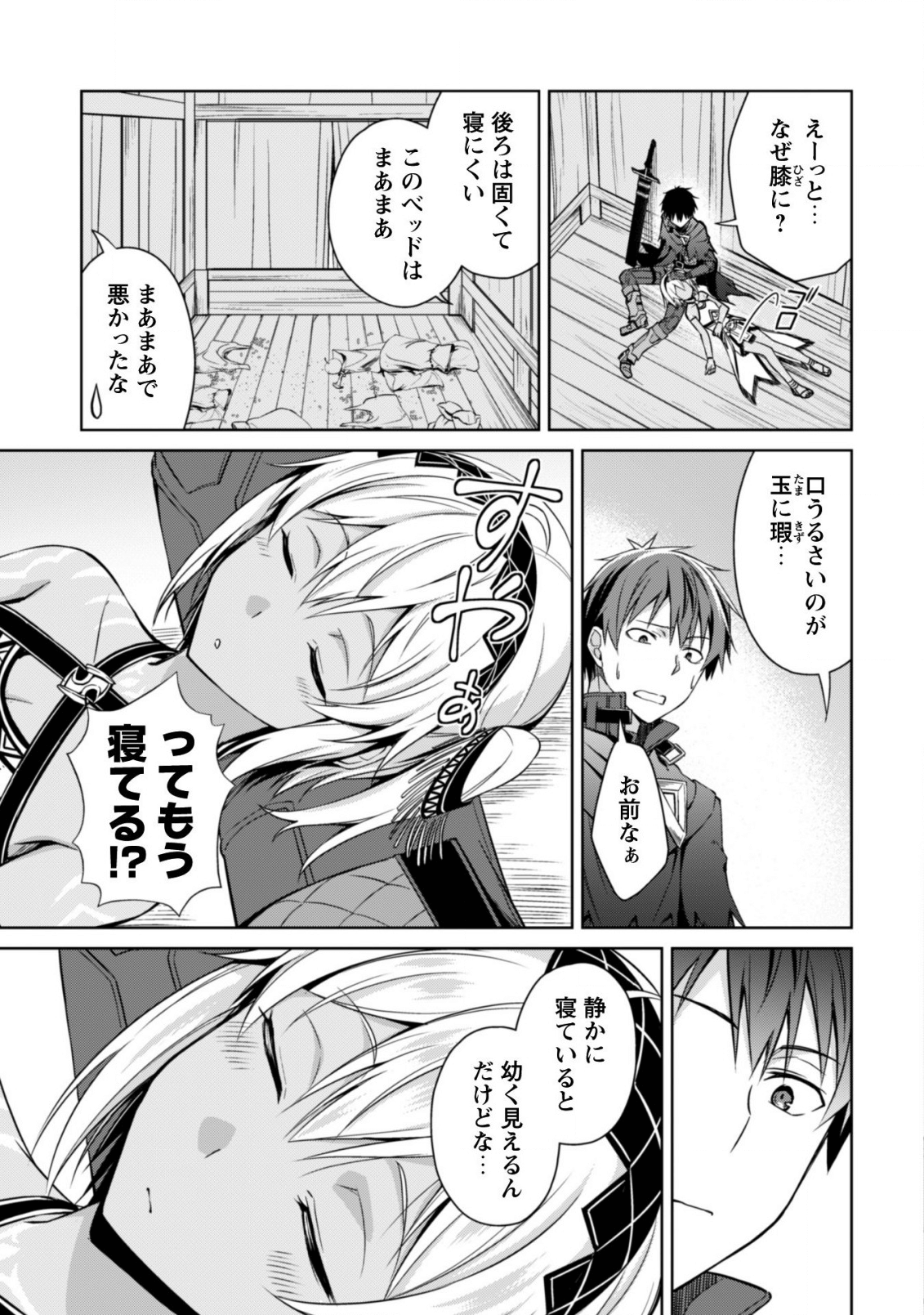 暴食のベルセルク~俺だけレベルという概念を突破する~THECOMIC 第15.5話 - Page 8