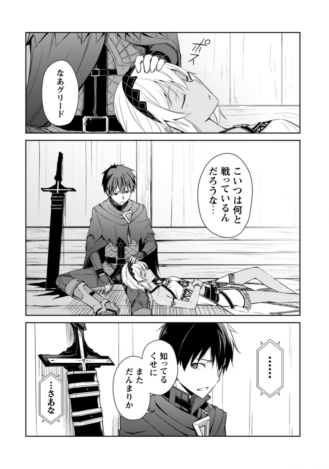 暴食のベルセルク~俺だけレベルという概念を突破する~THECOMIC 第15.5話 - Page 9