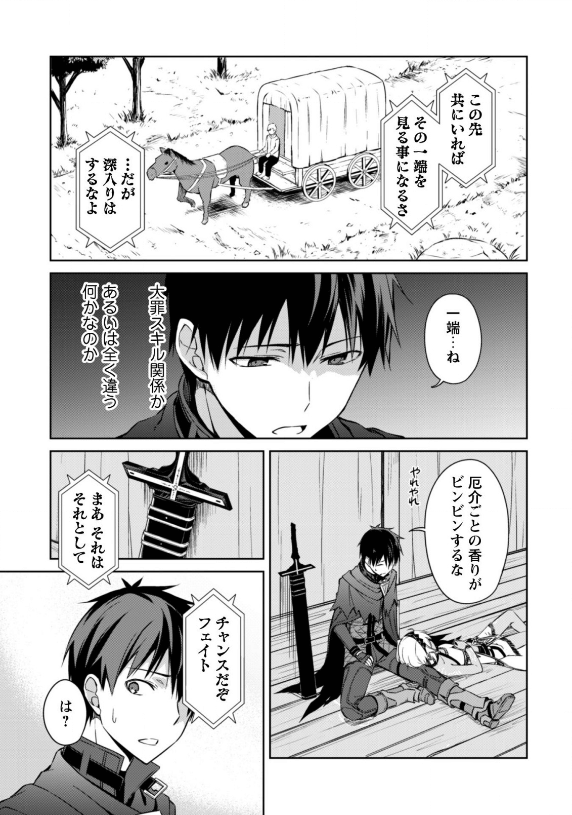 暴食のベルセルク~俺だけレベルという概念を突破する~THECOMIC 第15.5話 - Page 10