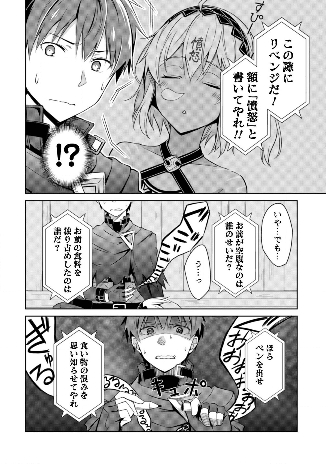 暴食のベルセルク~俺だけレベルという概念を突破する~THECOMIC 第15.5話 - Page 11