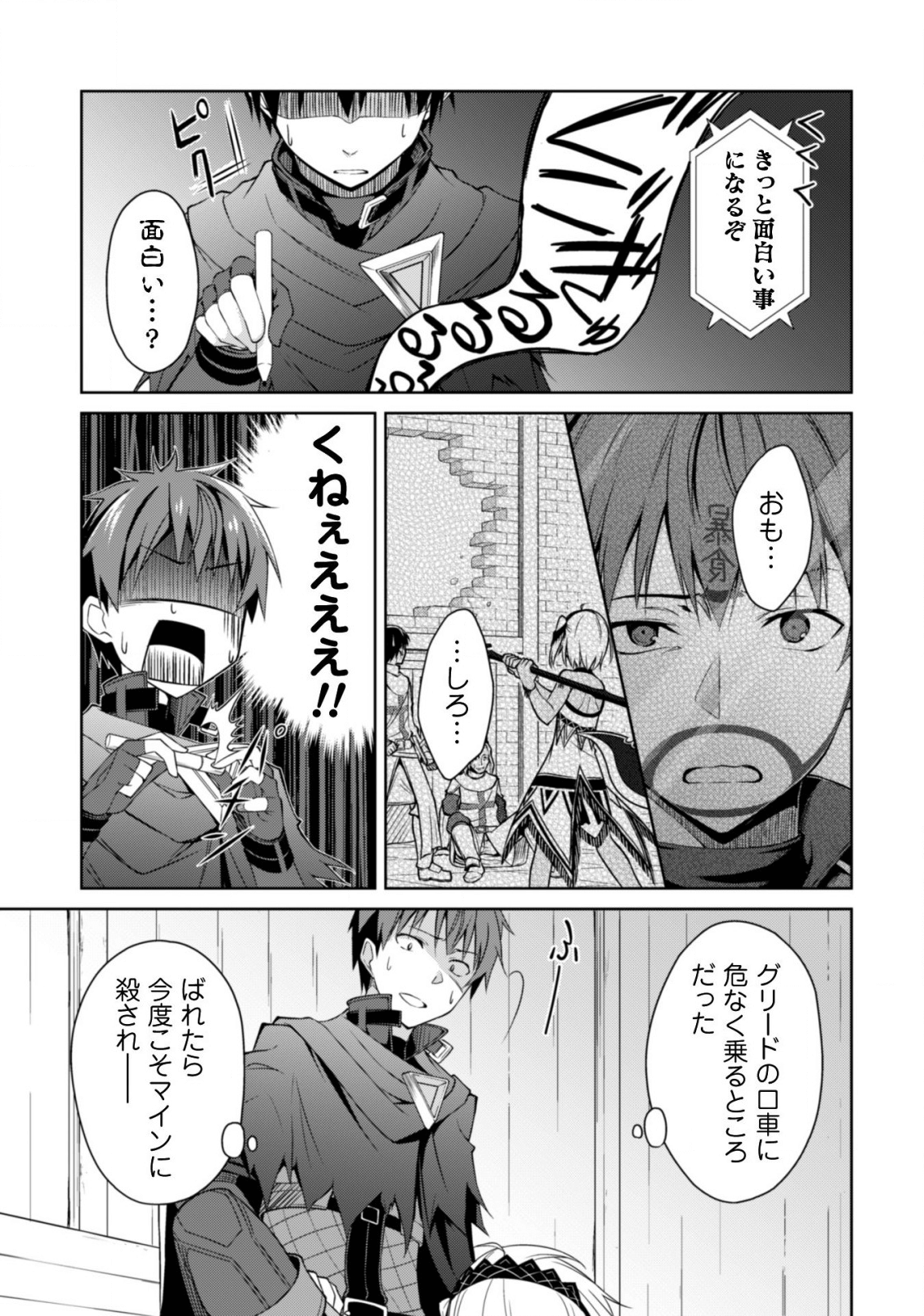 暴食のベルセルク~俺だけレベルという概念を突破する~THECOMIC 第15.5話 - Page 12