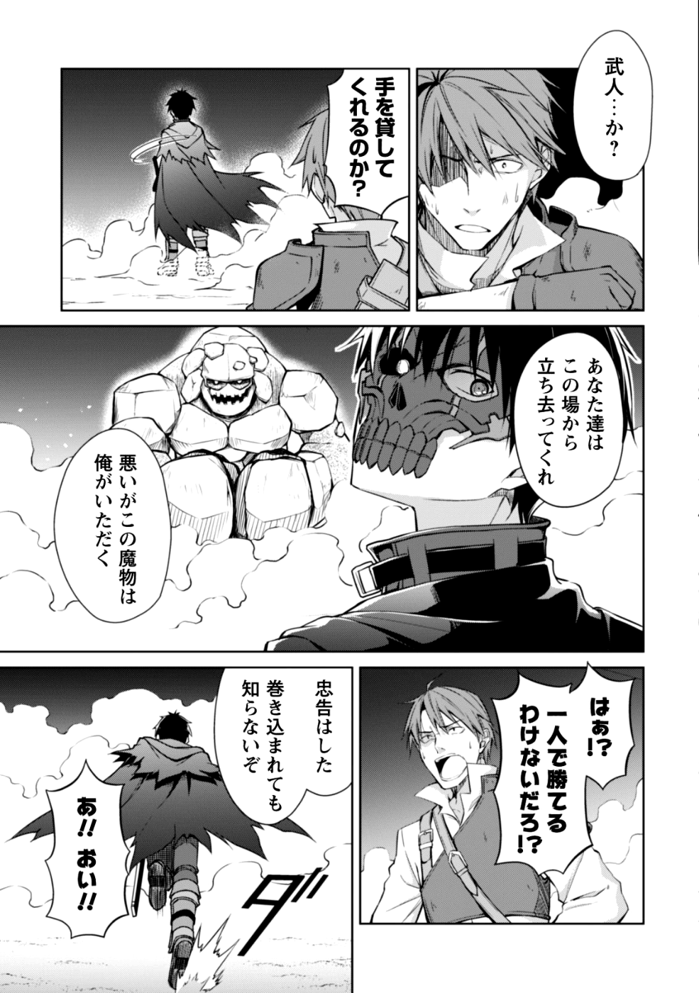 暴食のベルセルク~俺だけレベルという概念を突破する~THECOMIC 第15話 - Page 6