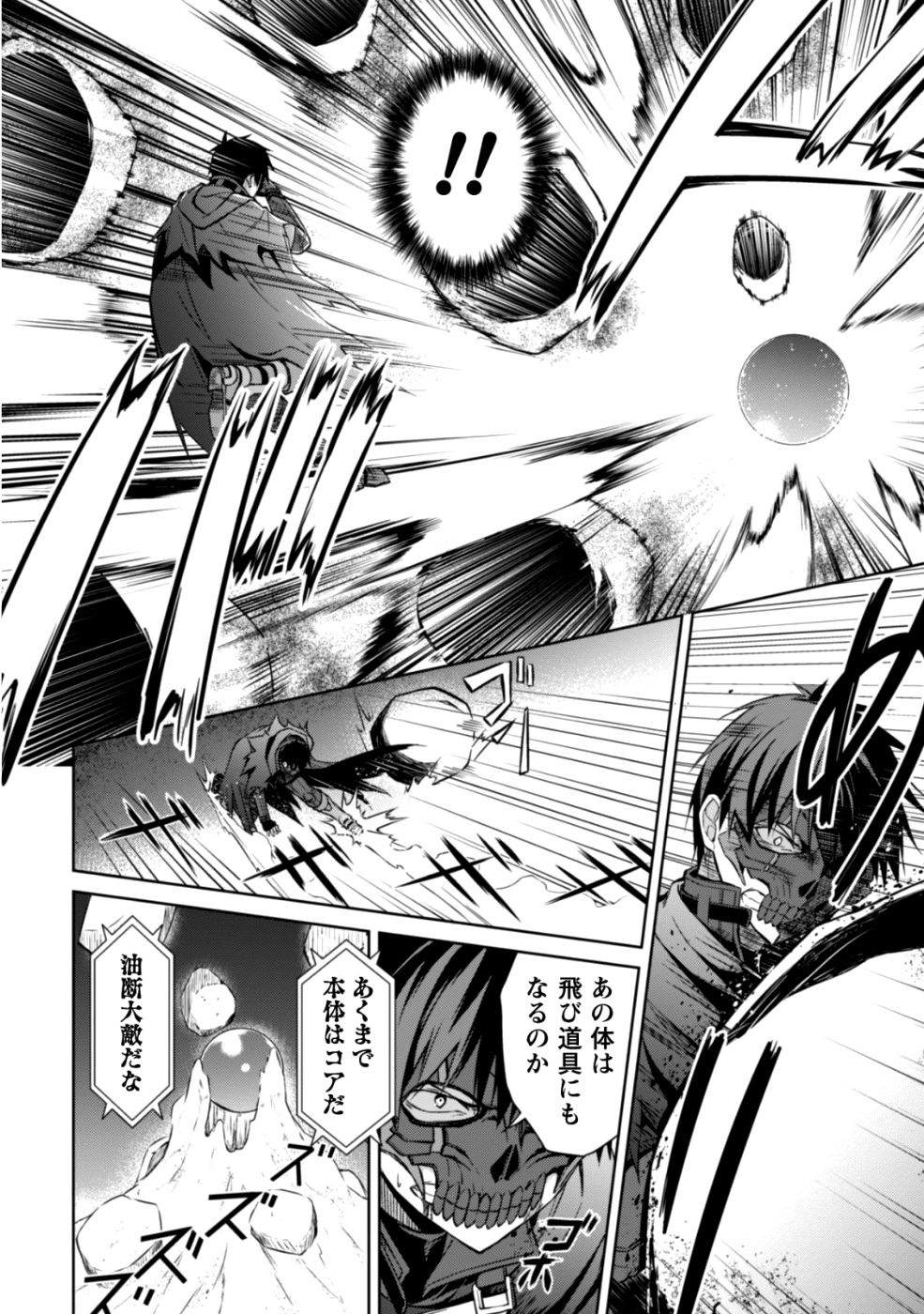 暴食のベルセルク~俺だけレベルという概念を突破する~THECOMIC 第15話 - Page 9