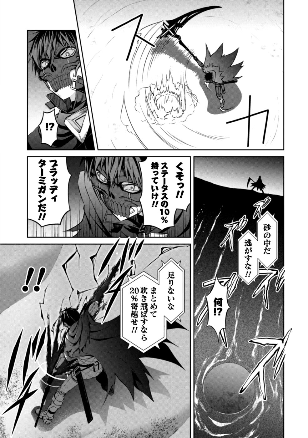 暴食のベルセルク~俺だけレベルという概念を突破する~THECOMIC 第15話 - Page 12