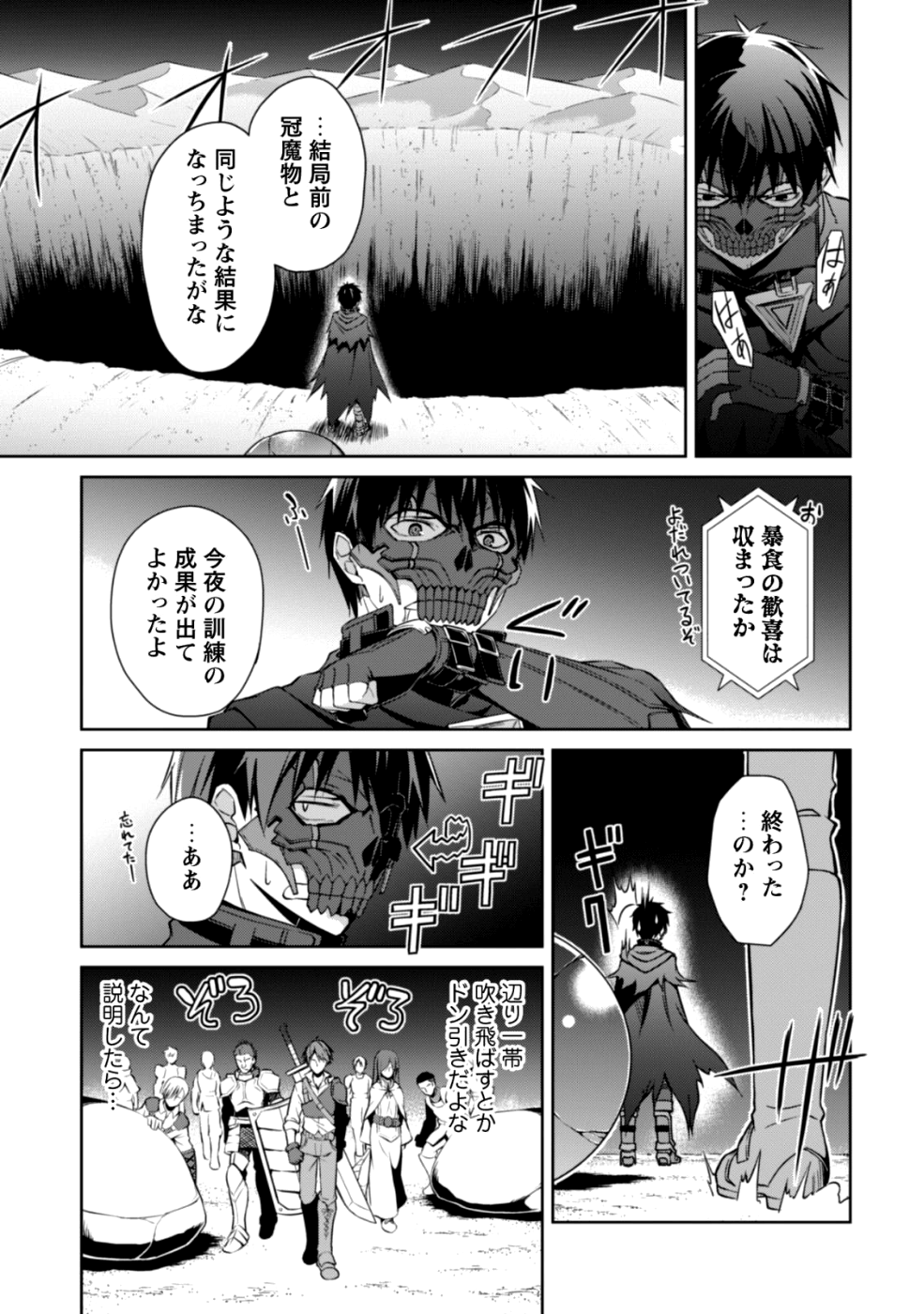 暴食のベルセルク~俺だけレベルという概念を突破する~THECOMIC 第15話 - Page 15