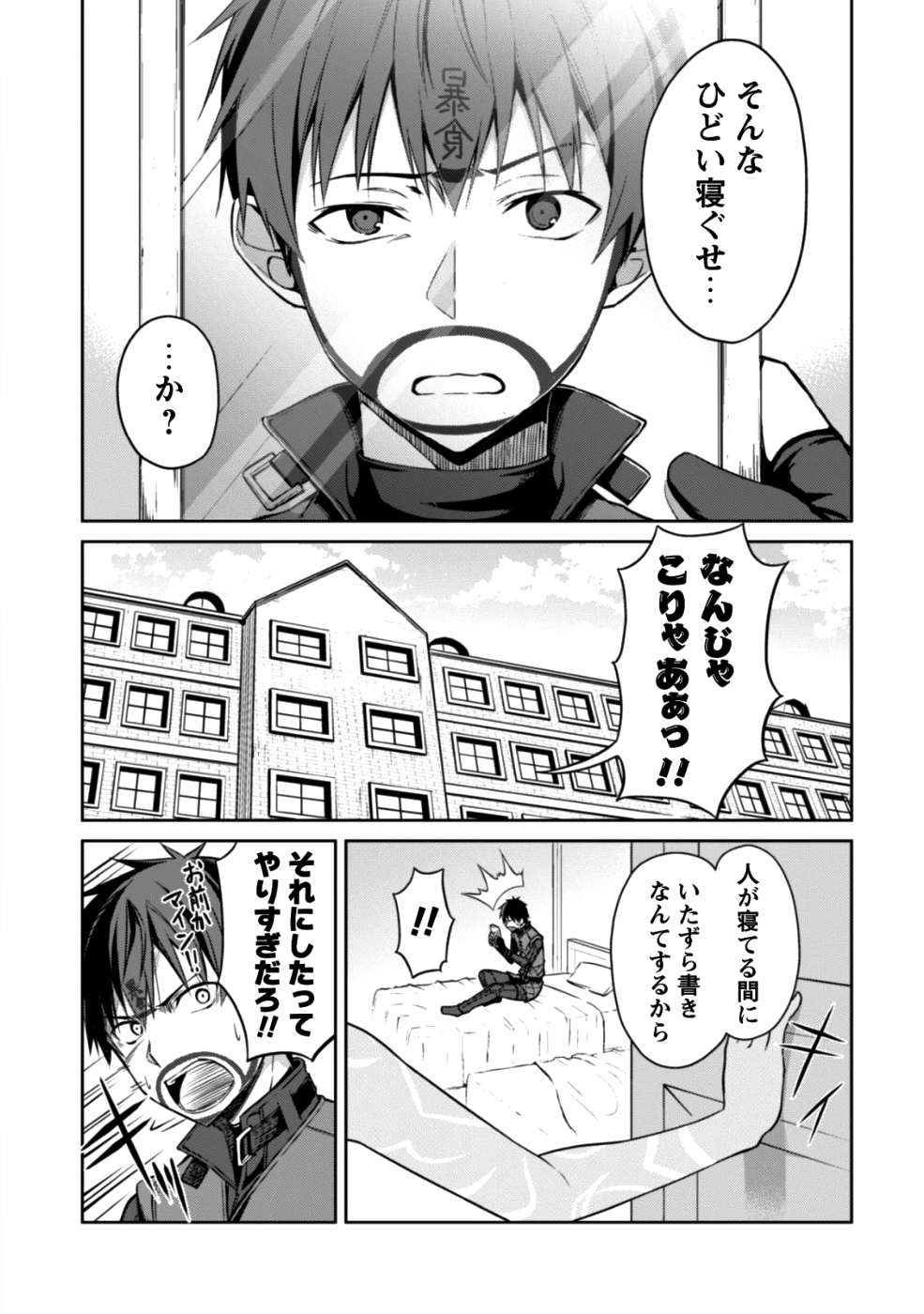 暴食のベルセルク~俺だけレベルという概念を突破する~THECOMIC 第15話 - Page 19