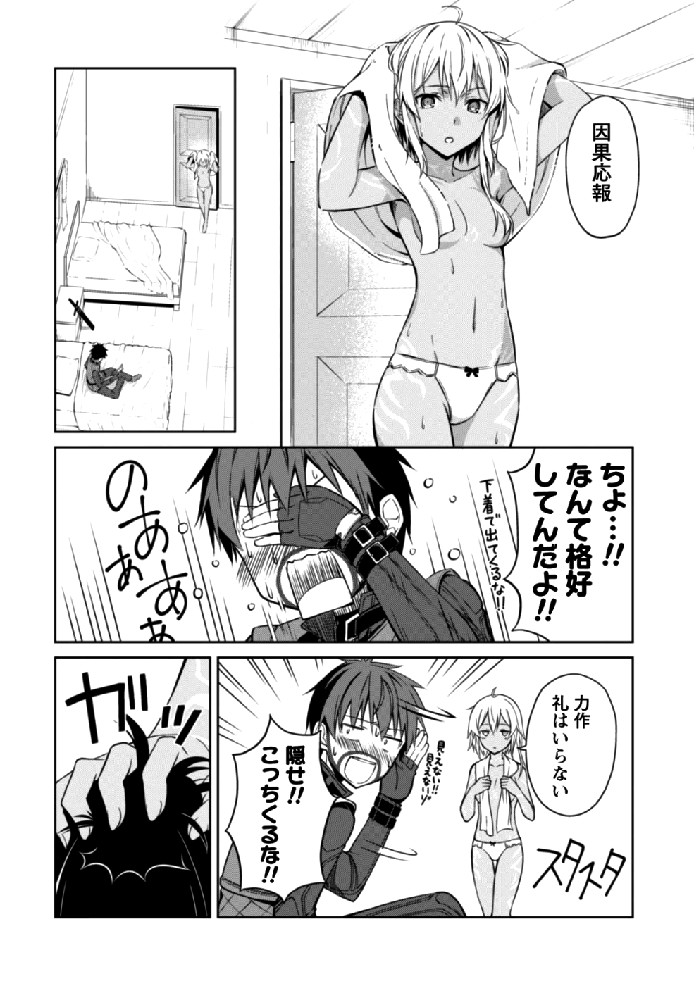 暴食のベルセルク~俺だけレベルという概念を突破する~THECOMIC 第15話 - Page 20