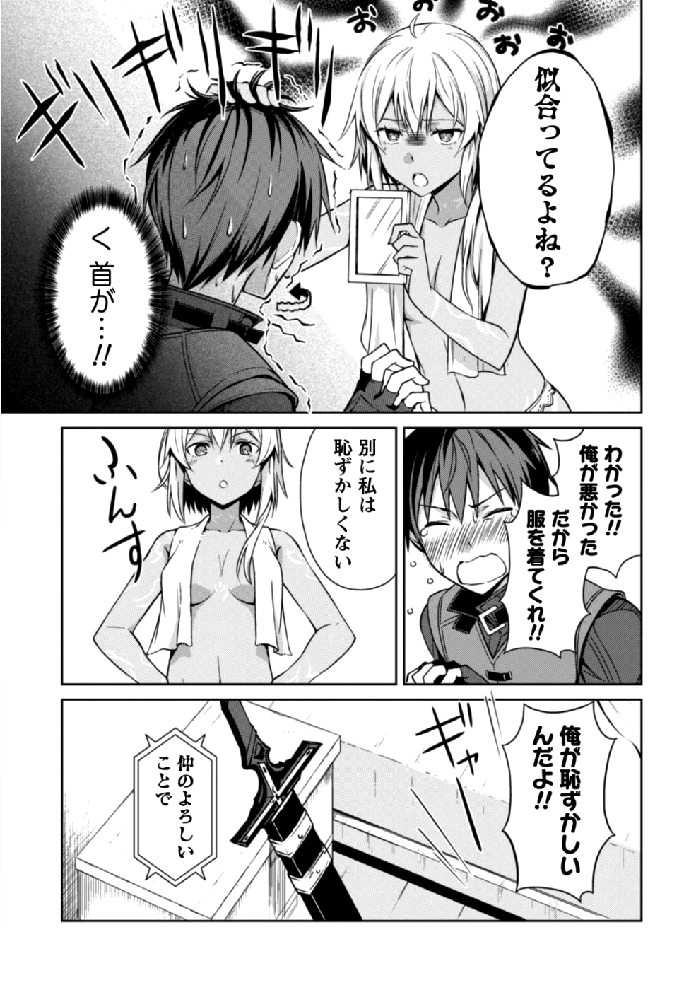 暴食のベルセルク~俺だけレベルという概念を突破する~THECOMIC 第15話 - Page 21