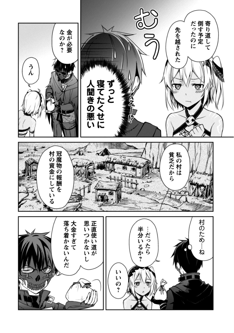 暴食のベルセルク~俺だけレベルという概念を突破する~THECOMIC 第15話 - Page 24