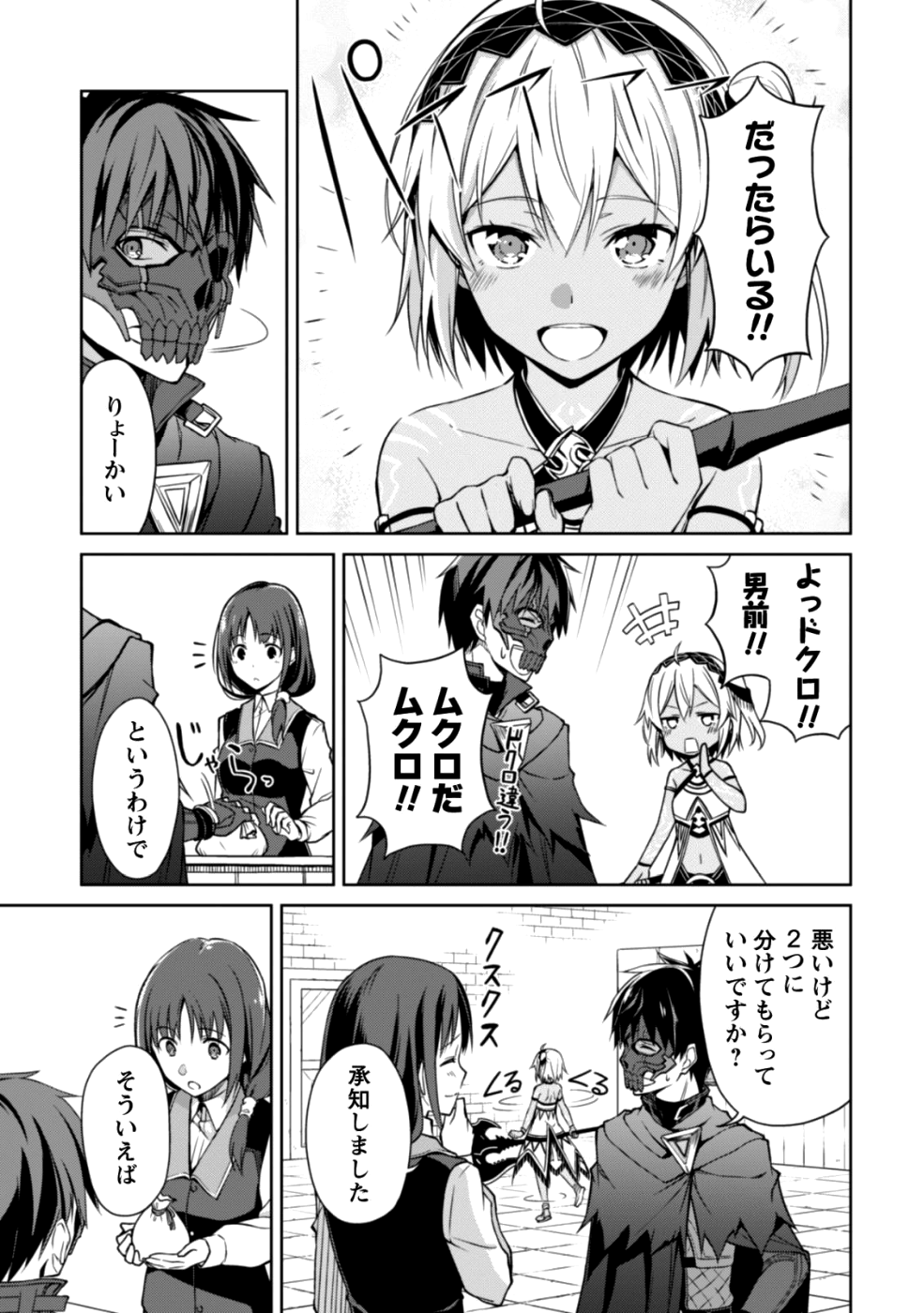 暴食のベルセルク~俺だけレベルという概念を突破する~THECOMIC 第15話 - Page 25