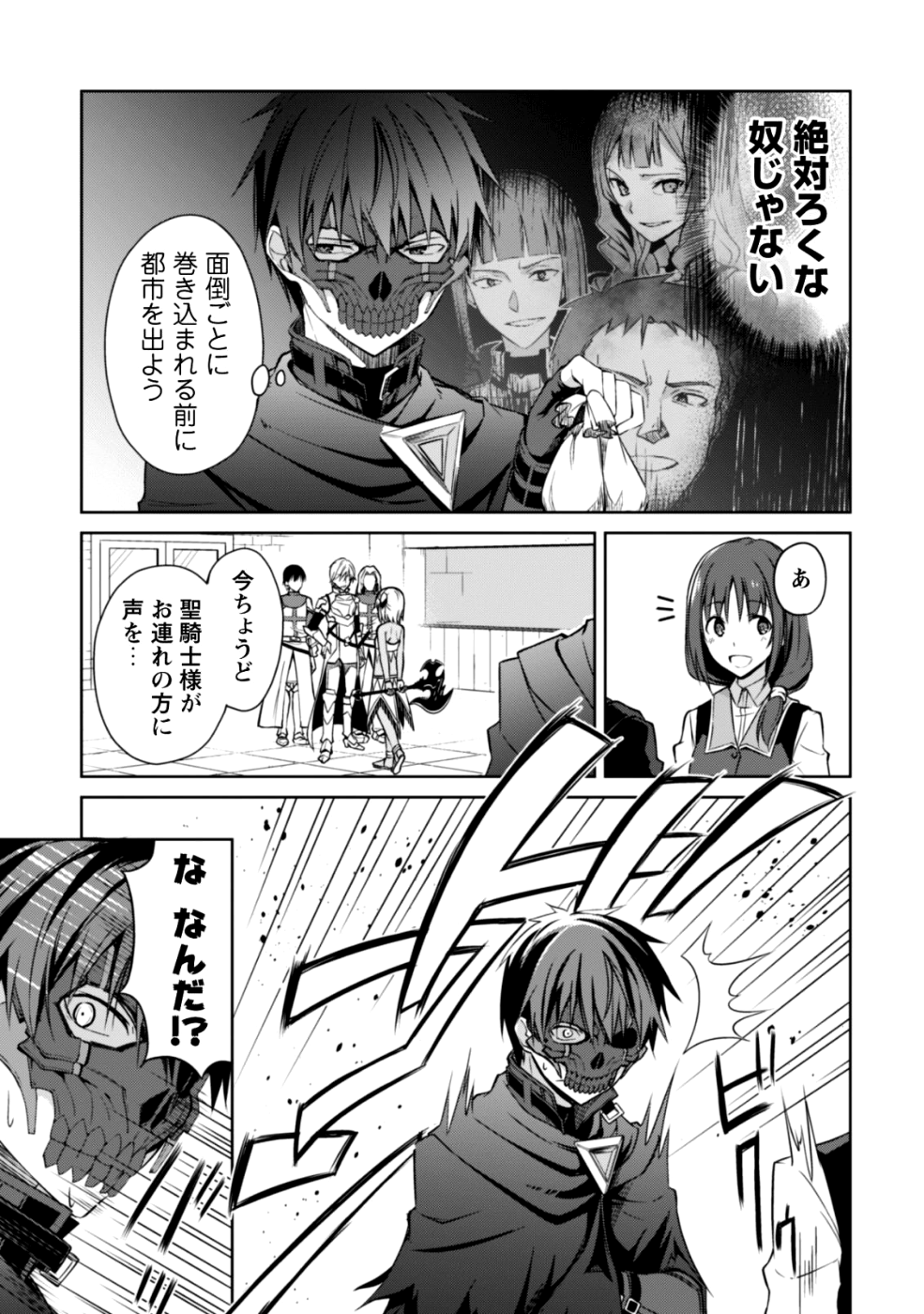 暴食のベルセルク~俺だけレベルという概念を突破する~THECOMIC 第15話 - Page 27