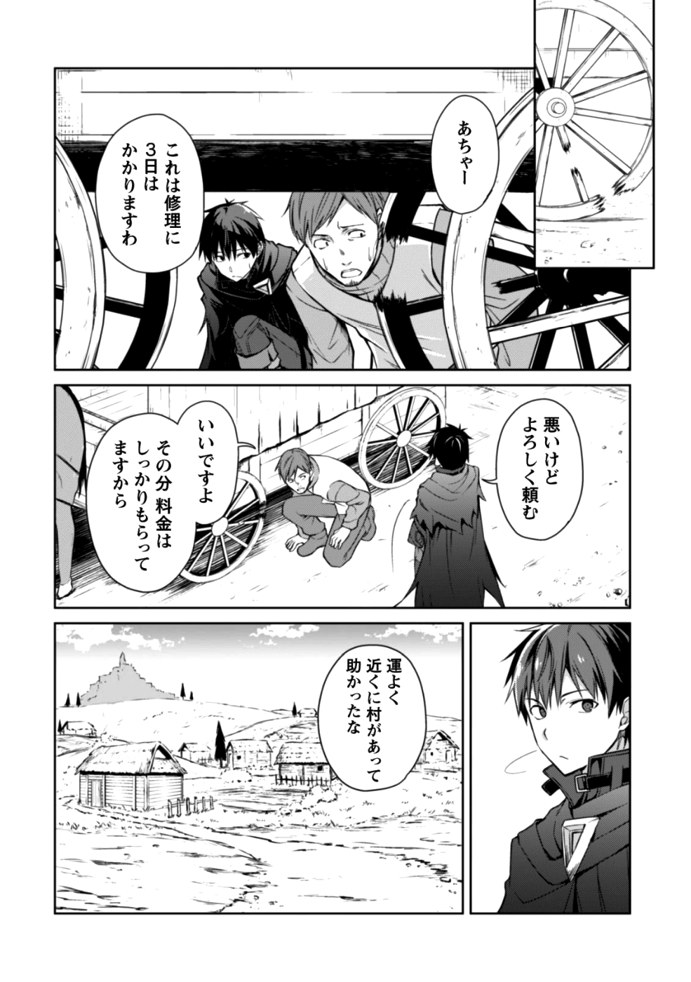 暴食のベルセルク~俺だけレベルという概念を突破する~THECOMIC 第15話 - Page 30