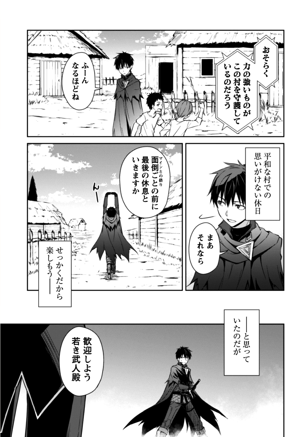 暴食のベルセルク~俺だけレベルという概念を突破する~THECOMIC 第15話 - Page 33