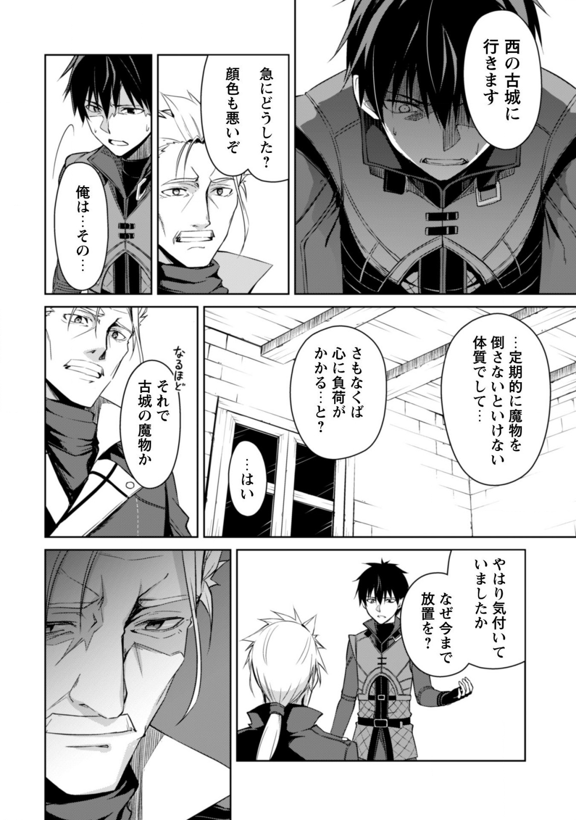 暴食のベルセルク~俺だけレベルという概念を突破する~THECOMIC 第16話 - Page 21