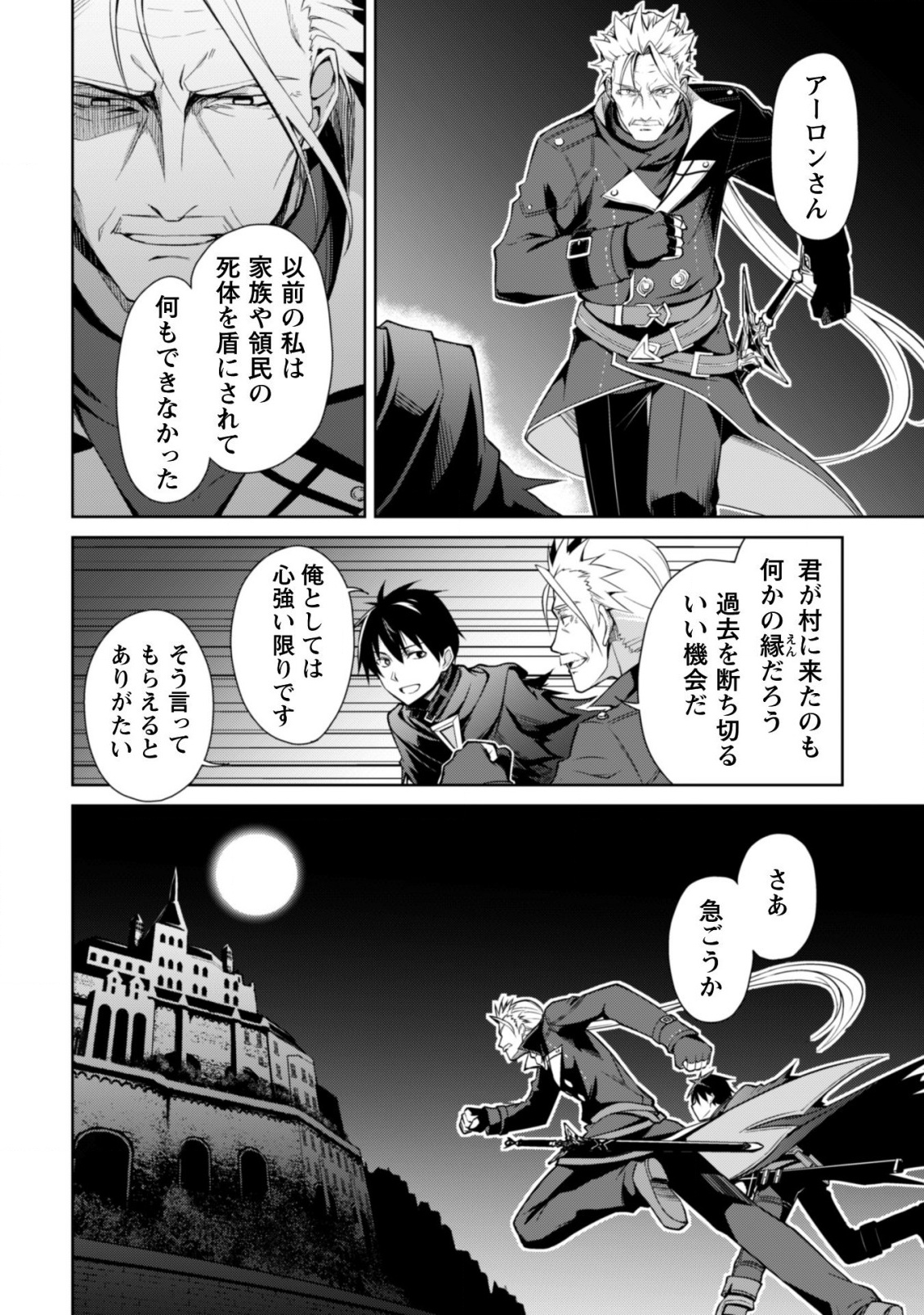 暴食のベルセルク~俺だけレベルという概念を突破する~THECOMIC 第17話 - Page 3