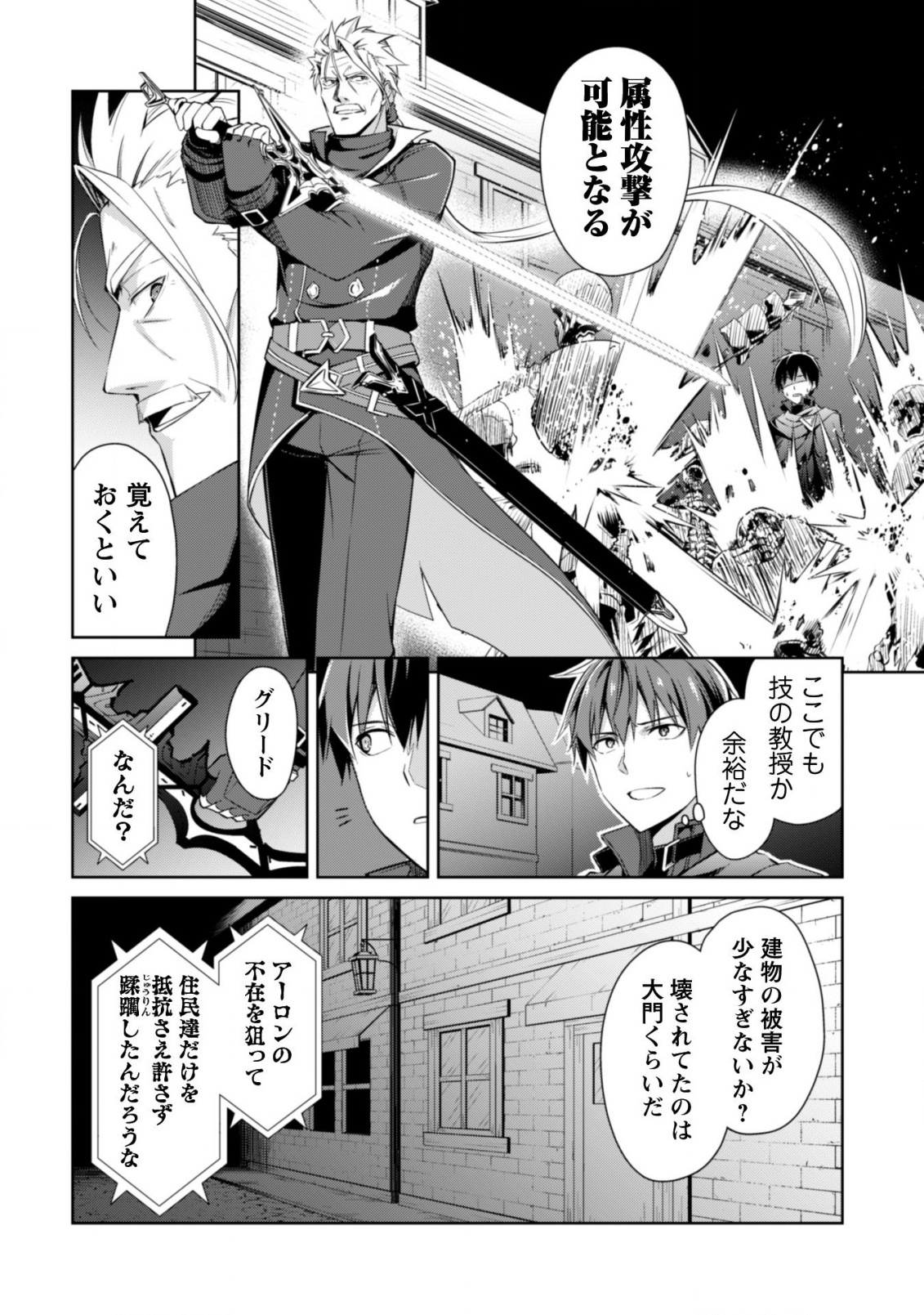 暴食のベルセルク~俺だけレベルという概念を突破する~THECOMIC 第17話 - Page 17