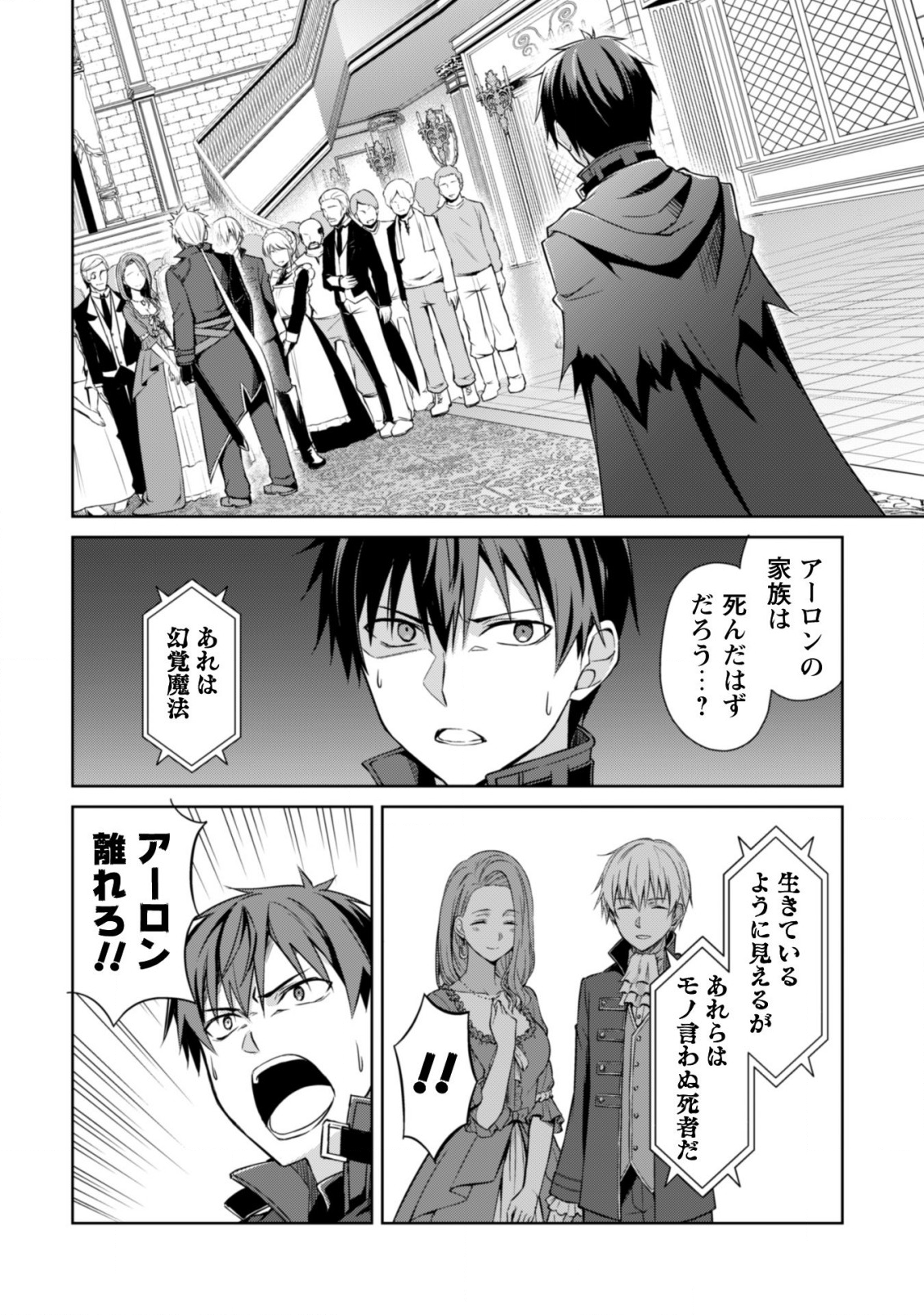 暴食のベルセルク~俺だけレベルという概念を突破する~THECOMIC 第18話 - Page 3