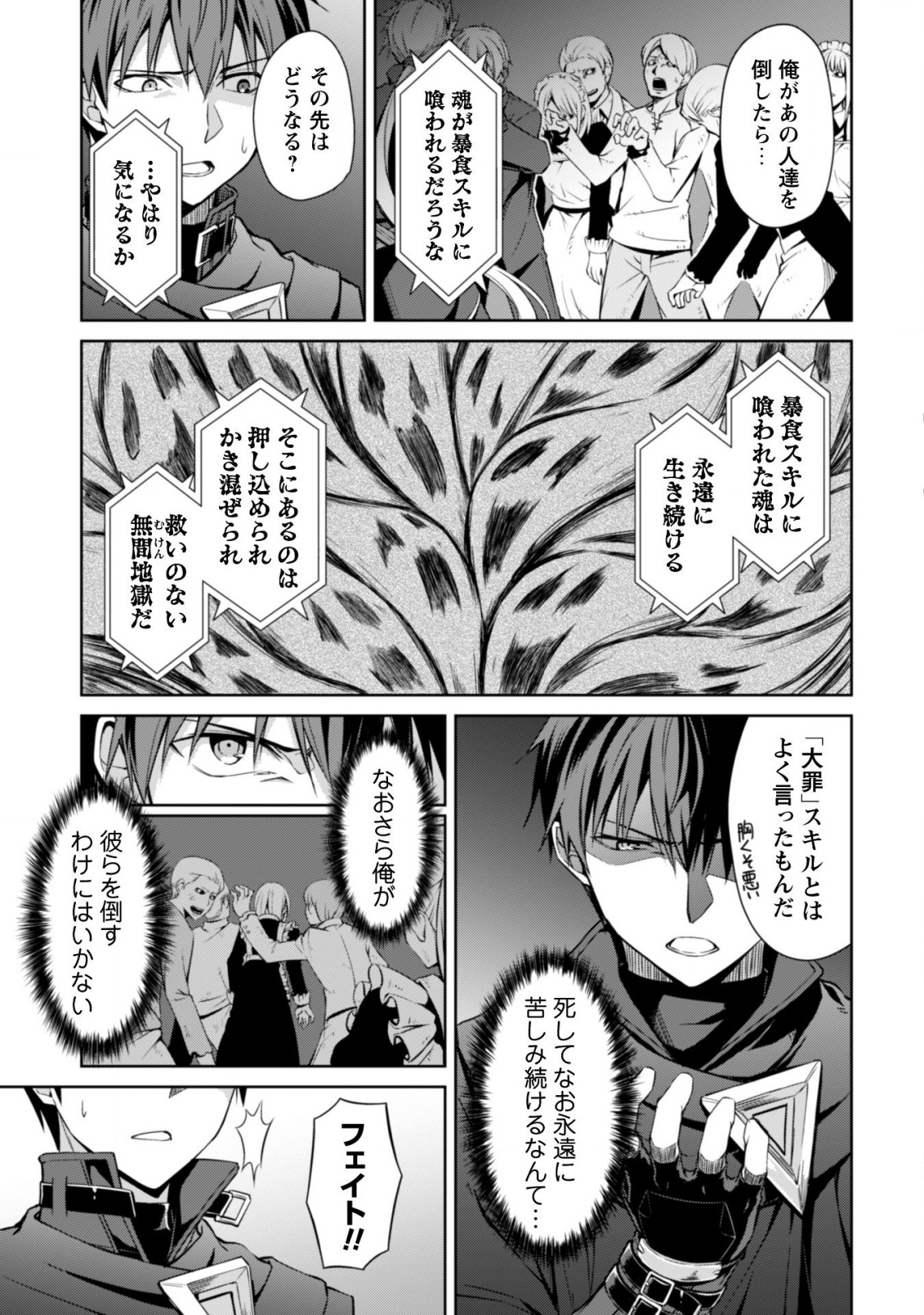 暴食のベルセルク~俺だけレベルという概念を突破する~THECOMIC 第18話 - Page 8