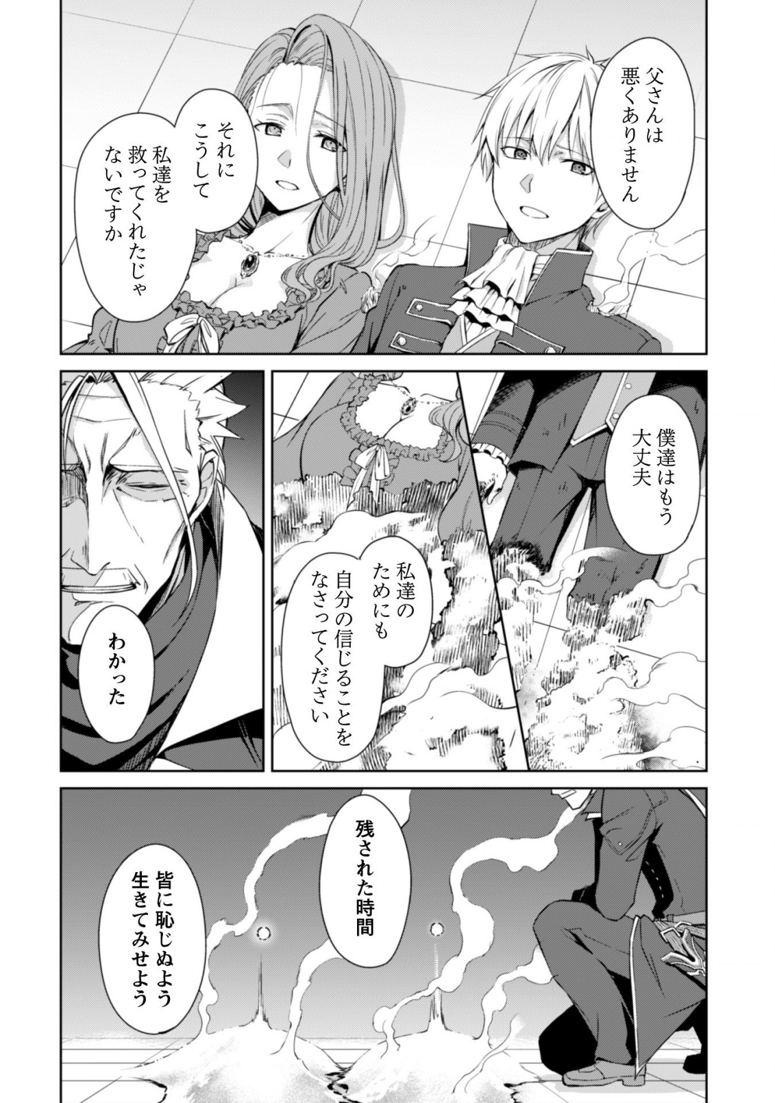 暴食のベルセルク~俺だけレベルという概念を突破する~THECOMIC 第18話 - Page 25