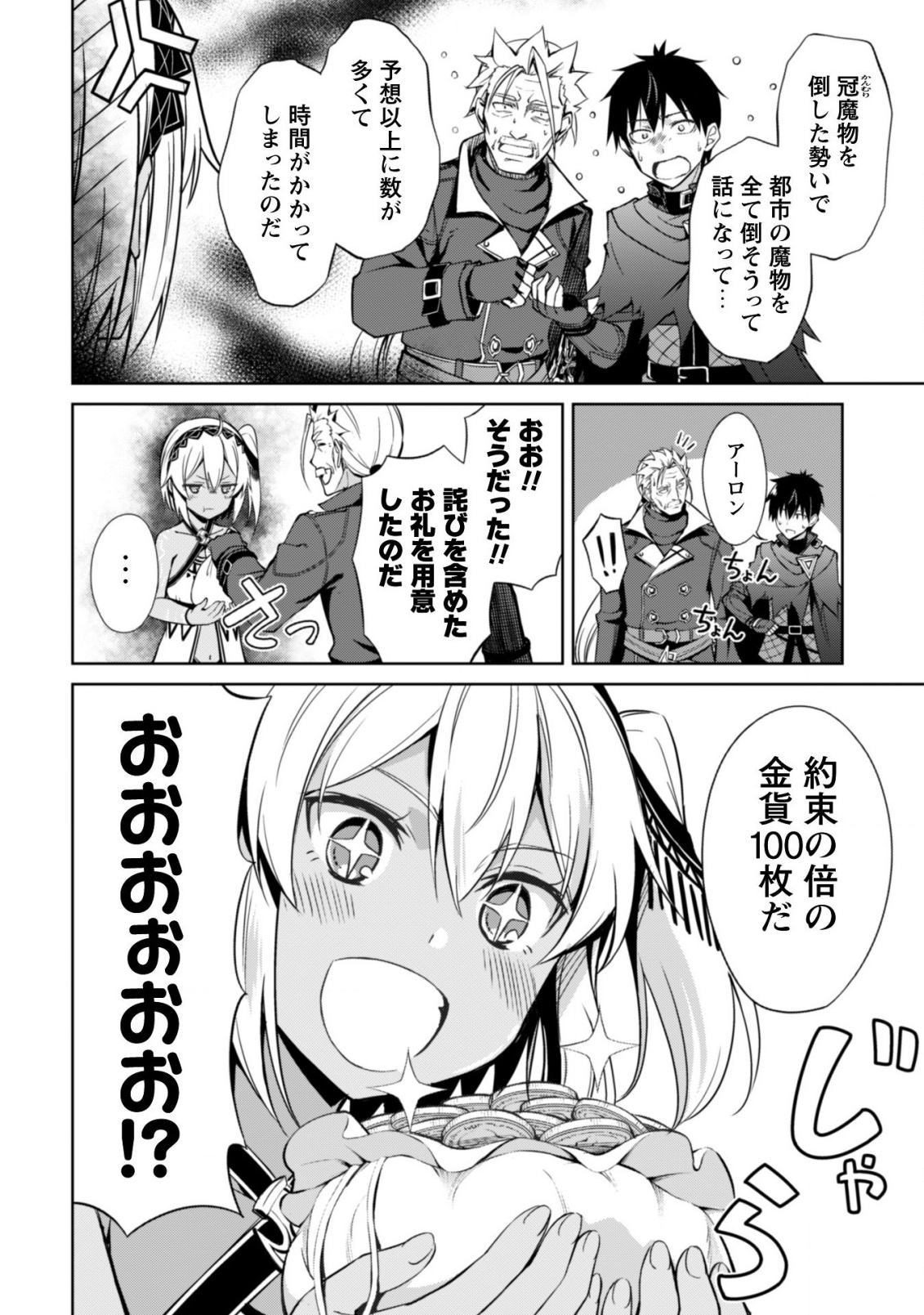 暴食のベルセルク~俺だけレベルという概念を突破する~THECOMIC 第19話 - Page 3