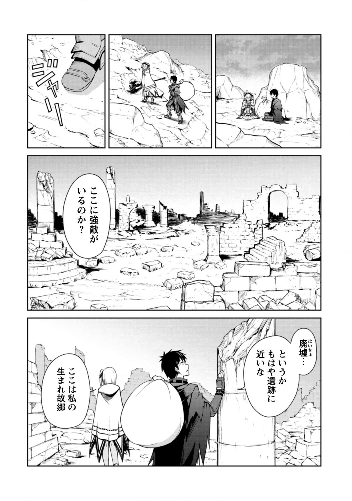 暴食のベルセルク~俺だけレベルという概念を突破する~THECOMIC 第19話 - Page 15