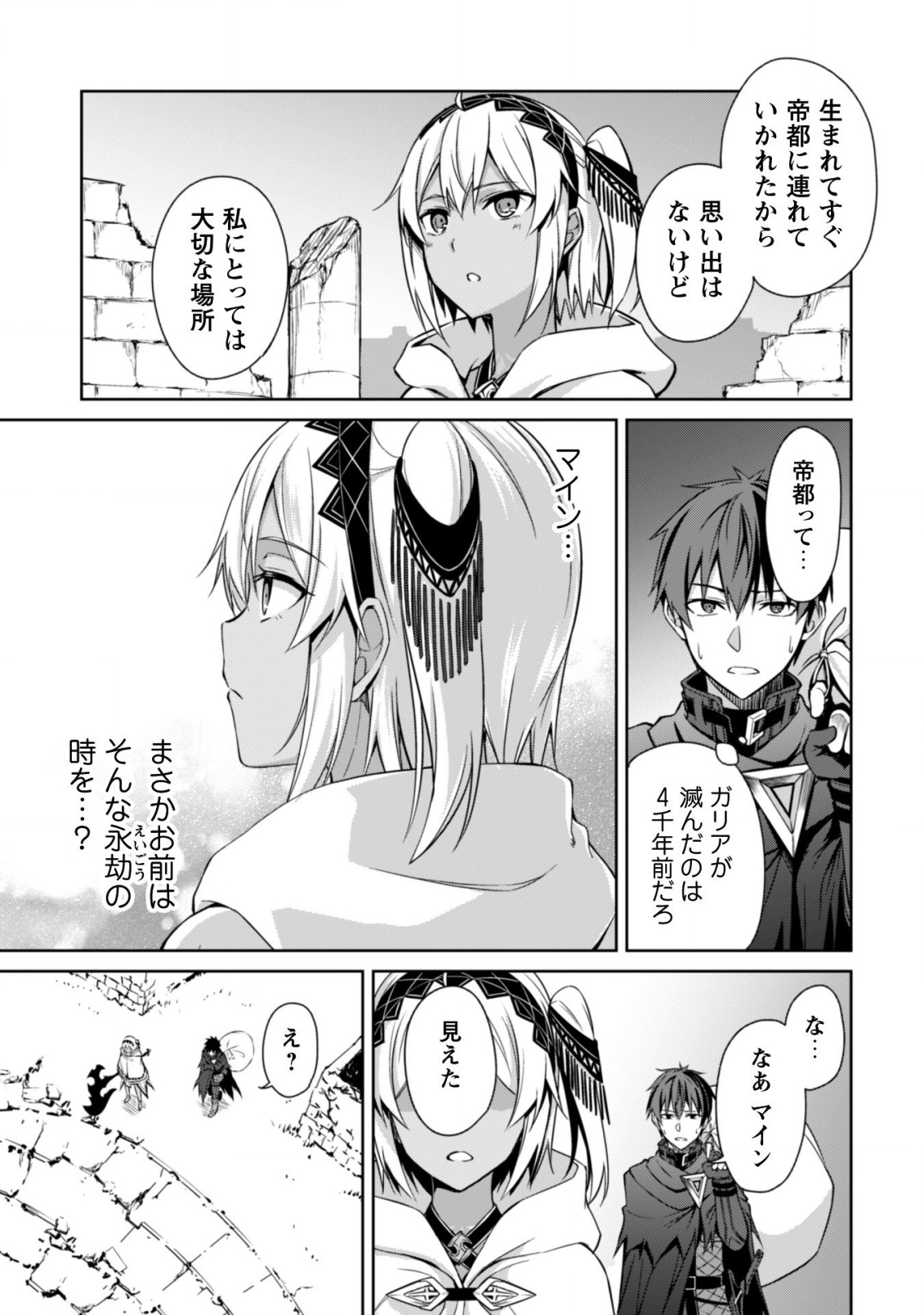 暴食のベルセルク~俺だけレベルという概念を突破する~THECOMIC 第19話 - Page 16