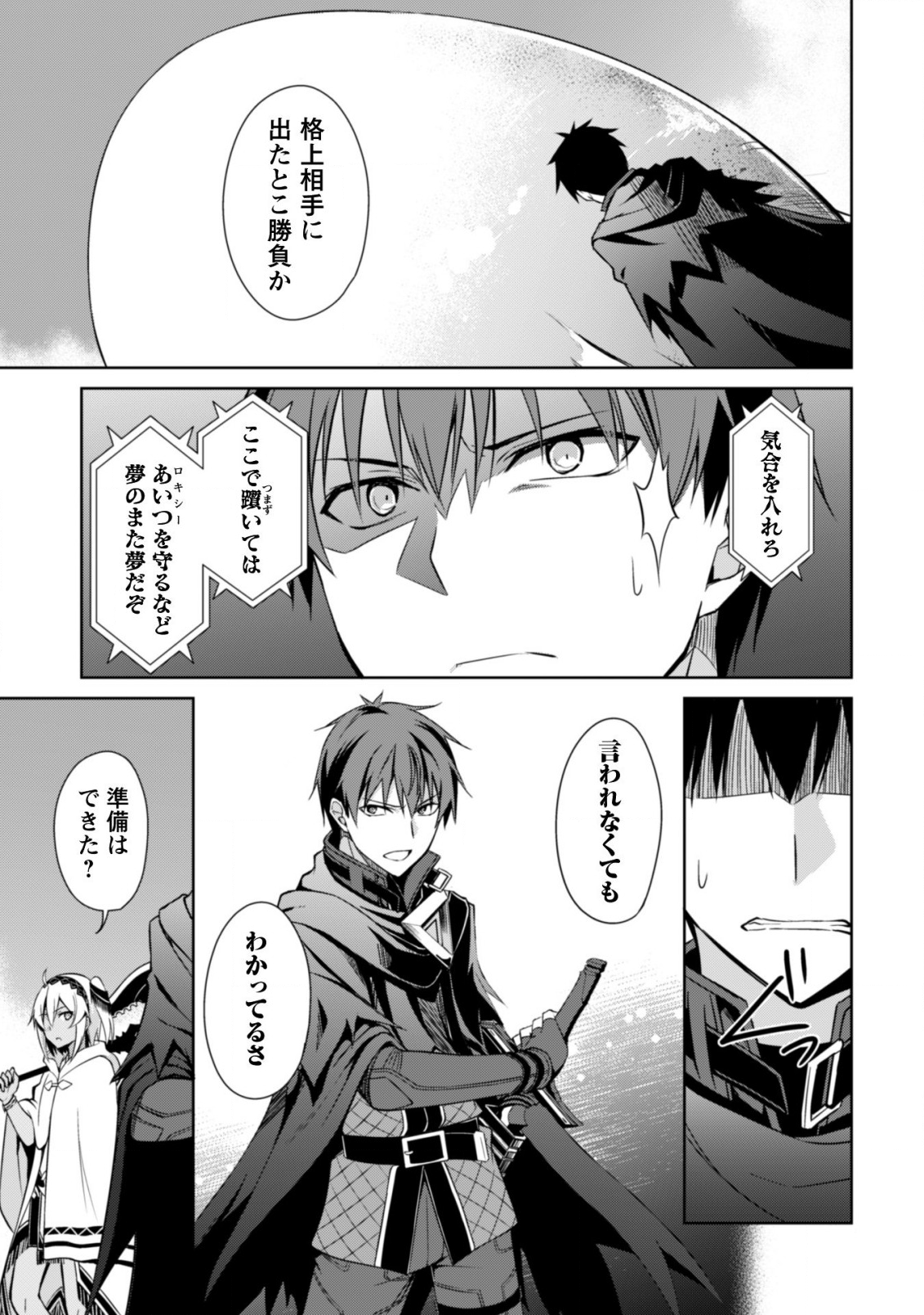 暴食のベルセルク~俺だけレベルという概念を突破する~THECOMIC 第19話 - Page 20