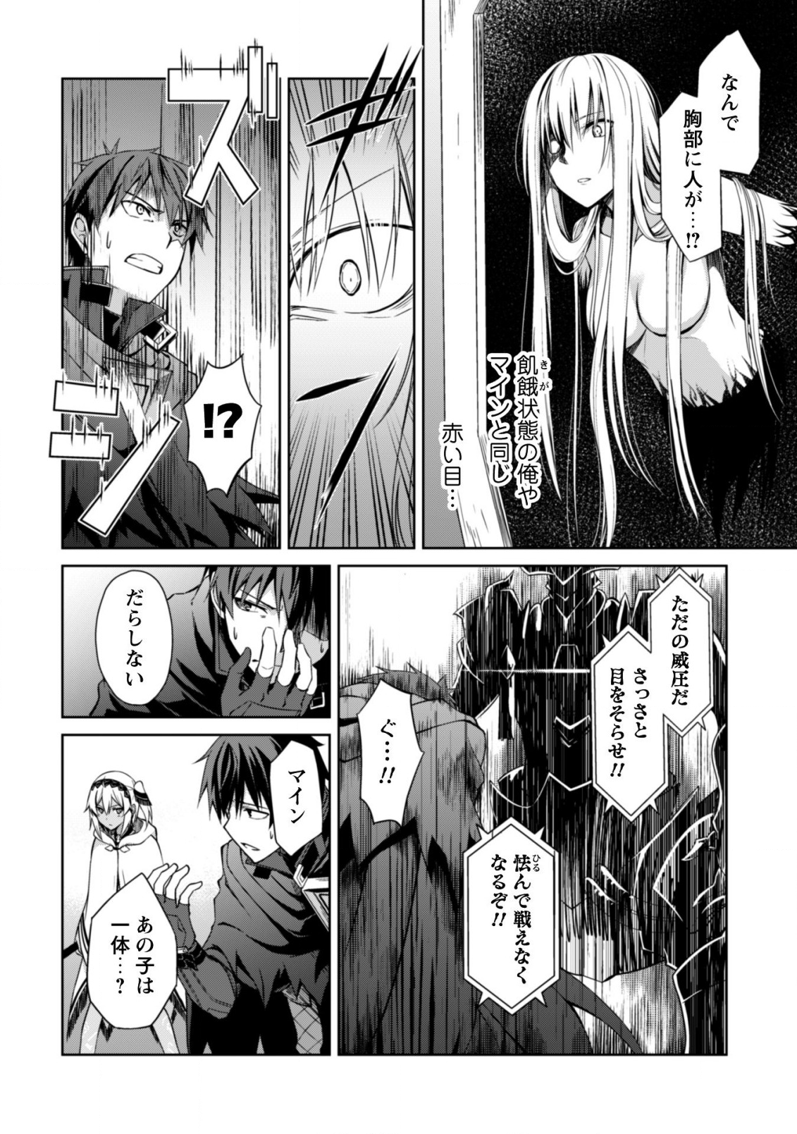 暴食のベルセルク~俺だけレベルという概念を突破する~THECOMIC 第19話 - Page 25