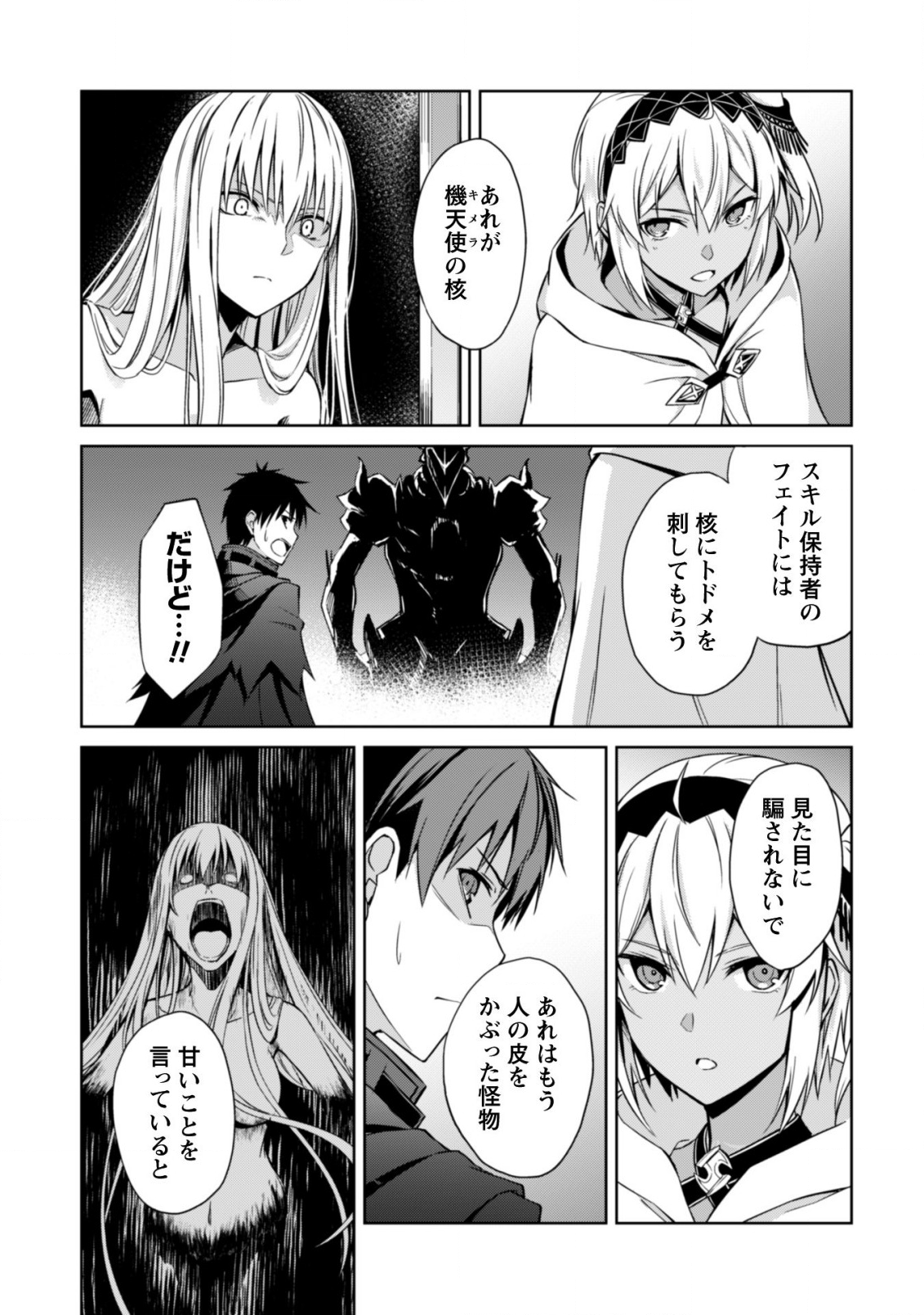 暴食のベルセルク~俺だけレベルという概念を突破する~THECOMIC 第19話 - Page 26