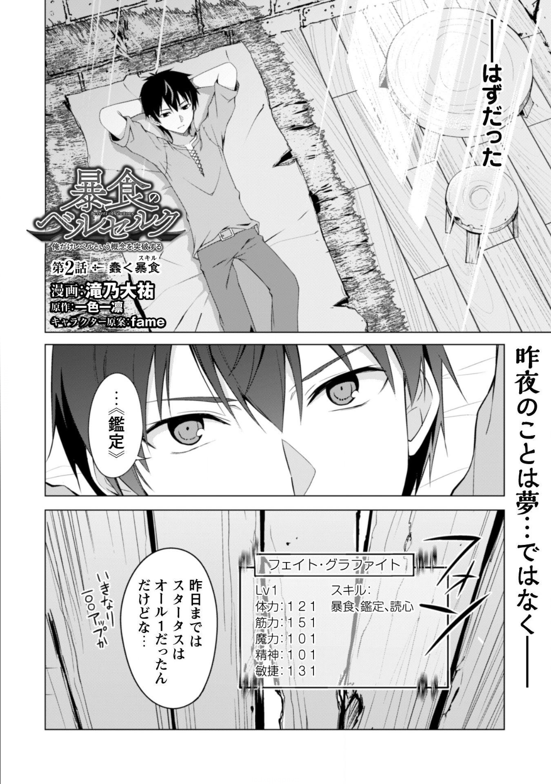 暴食のベルセルク~俺だけレベルという概念を突破する~THECOMIC 第2話 - Page 4