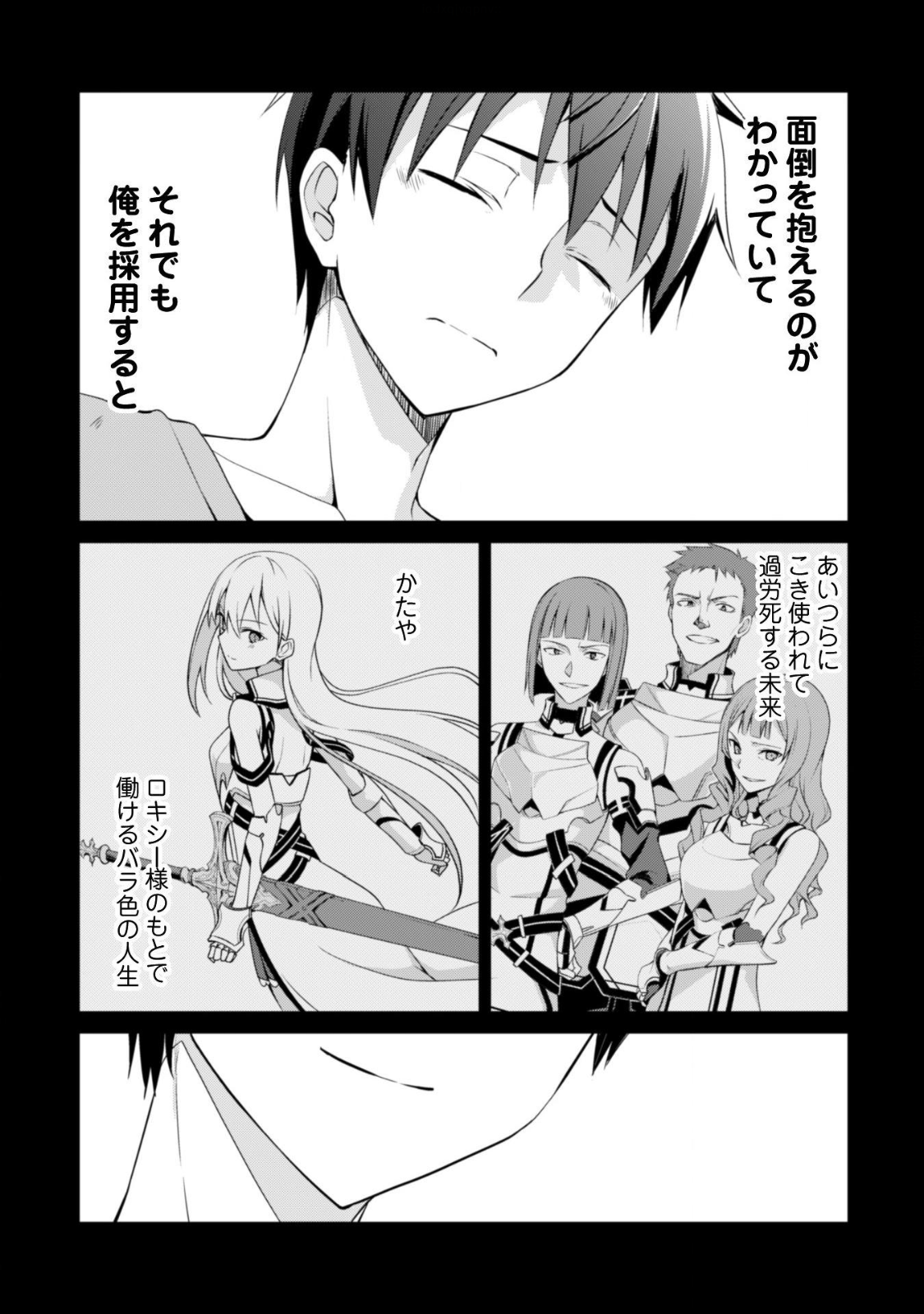 暴食のベルセルク~俺だけレベルという概念を突破する~THECOMIC 第2話 - Page 11