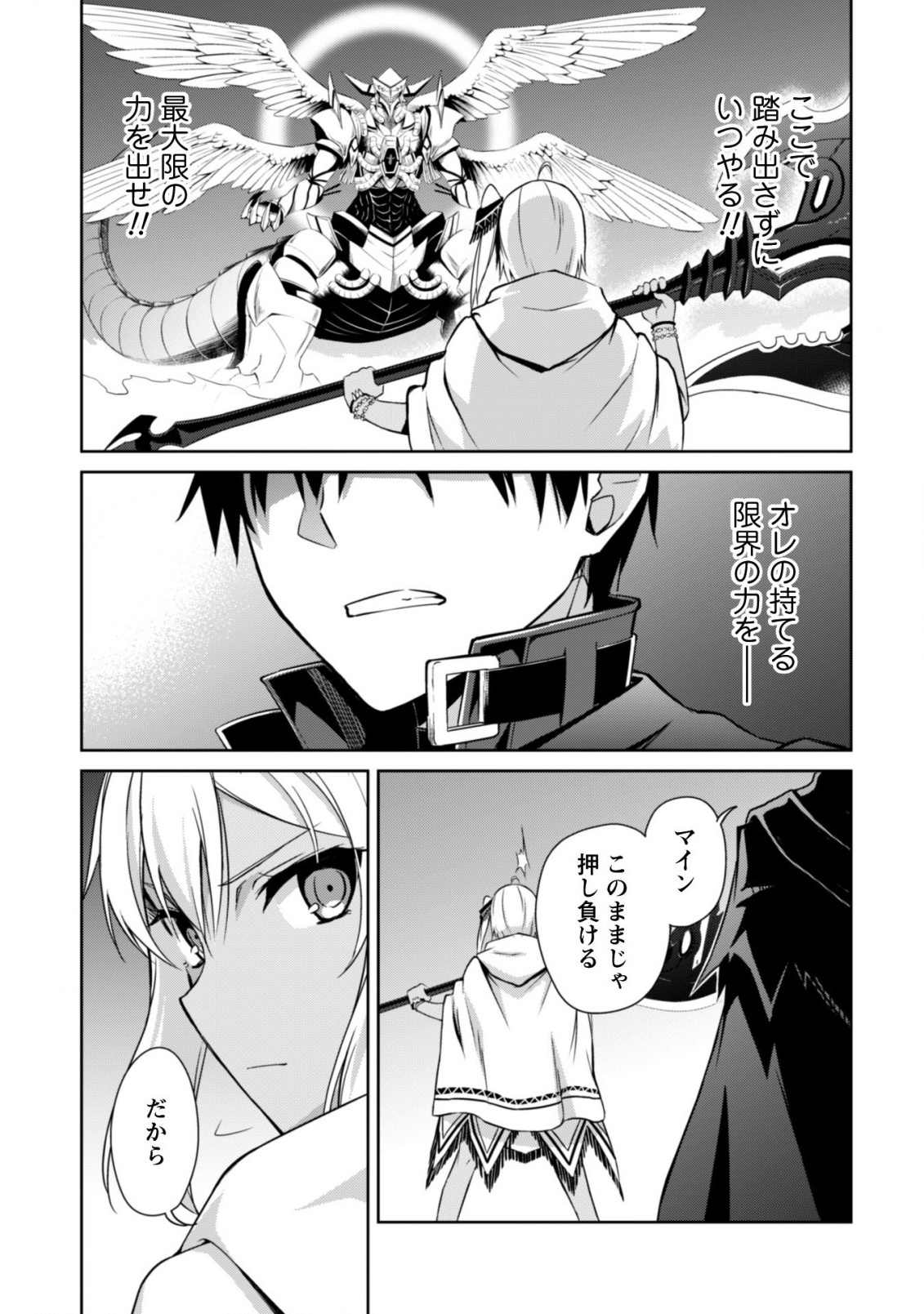 暴食のベルセルク~俺だけレベルという概念を突破する~THECOMIC 第20話 - Page 8