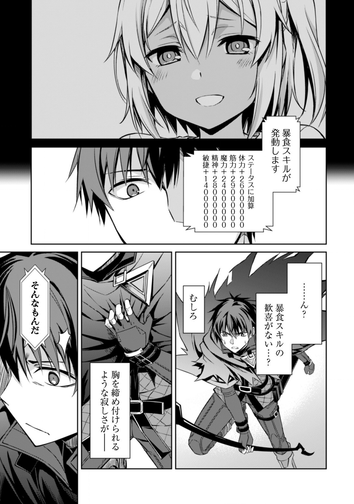 暴食のベルセルク~俺だけレベルという概念を突破する~THECOMIC 第21話 - Page 26