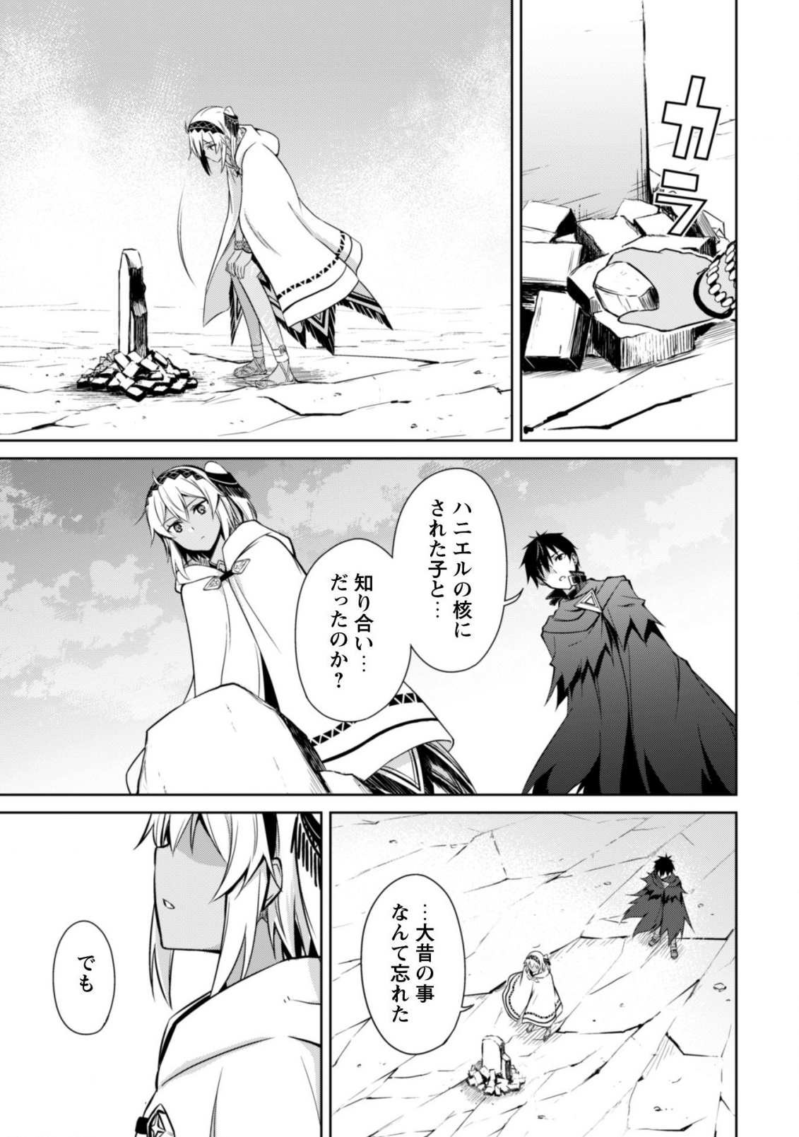 暴食のベルセルク~俺だけレベルという概念を突破する~THECOMIC 第21話 - Page 28