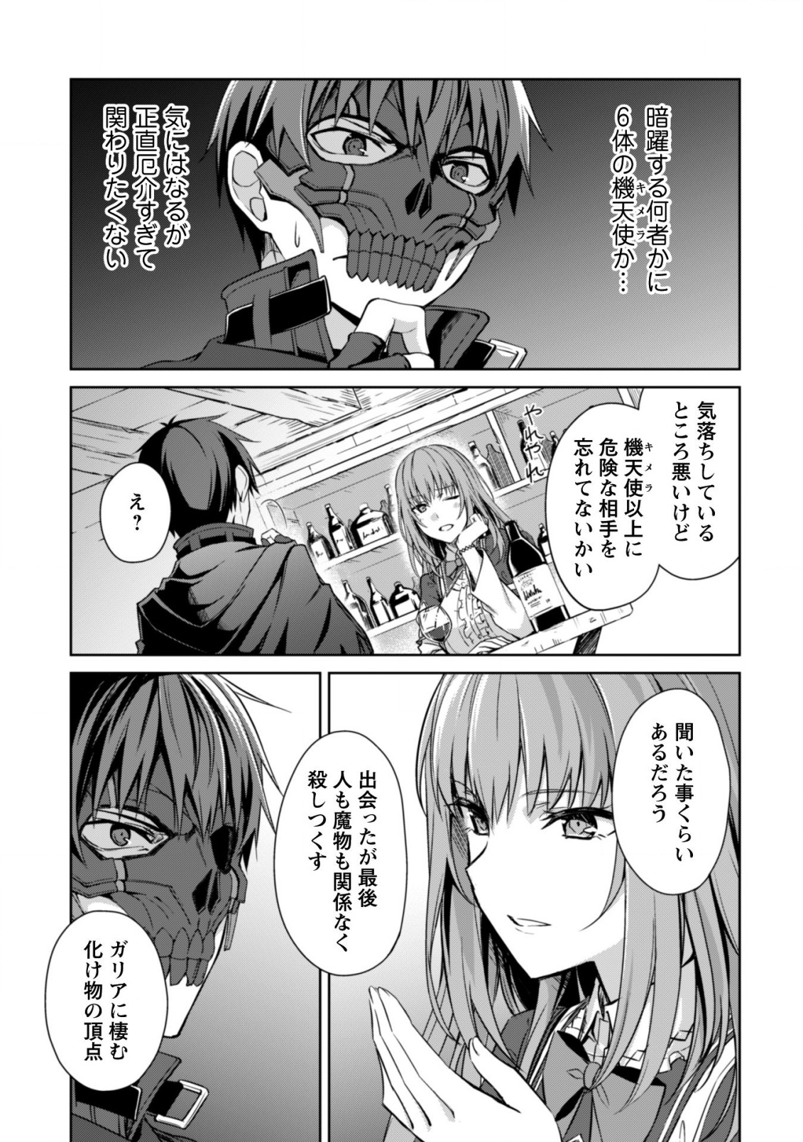 暴食のベルセルク~俺だけレベルという概念を突破する~THECOMIC 第22話 - Page 26