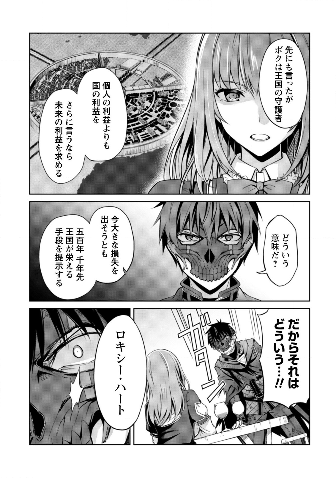 暴食のベルセルク~俺だけレベルという概念を突破する~THECOMIC 第22話 - Page 30