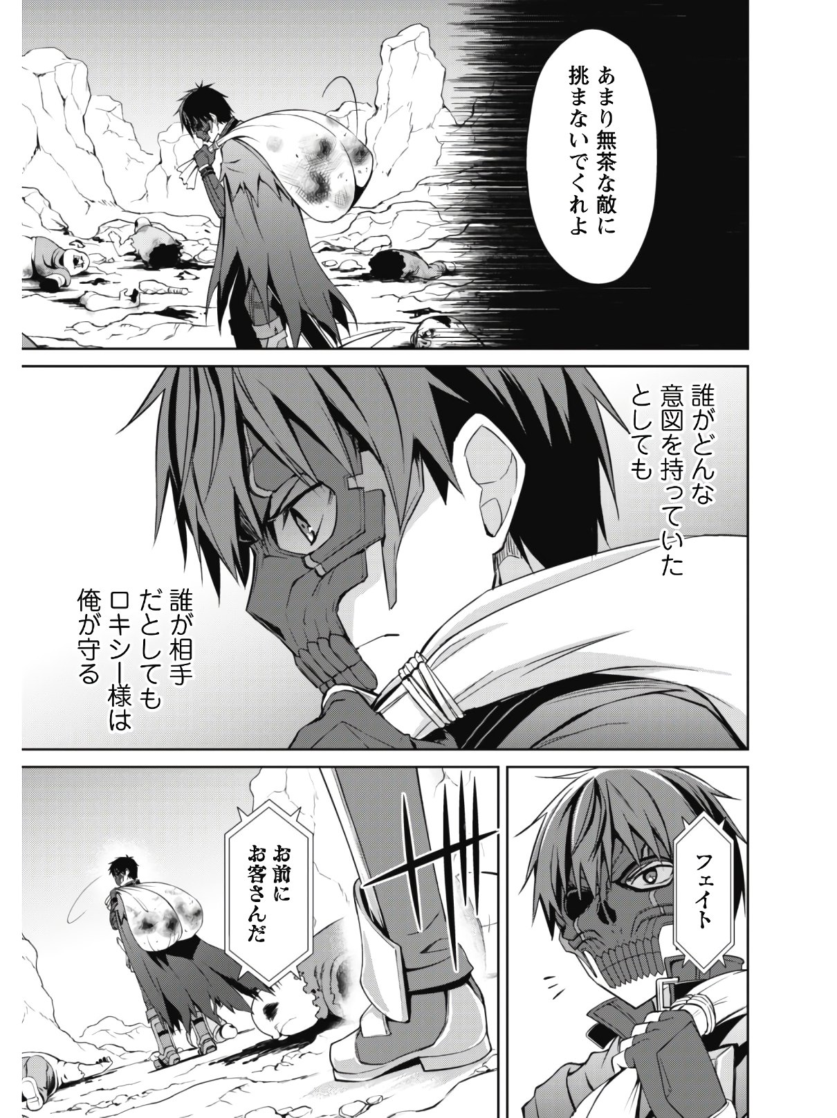 暴食のベルセルク~俺だけレベルという概念を突破する~THECOMIC 第23話 - Page 10