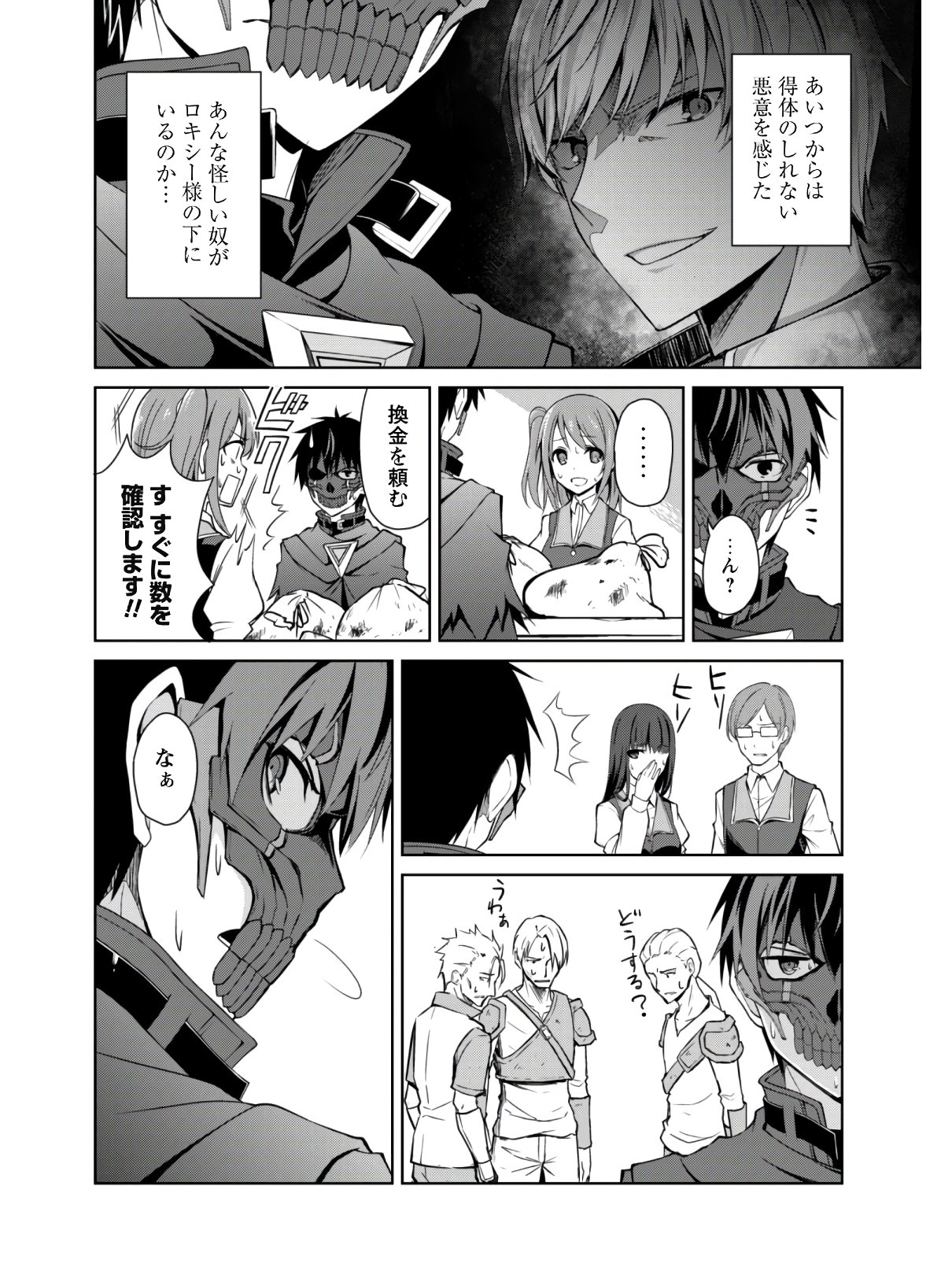 暴食のベルセルク~俺だけレベルという概念を突破する~THECOMIC 第23話 - Page 17