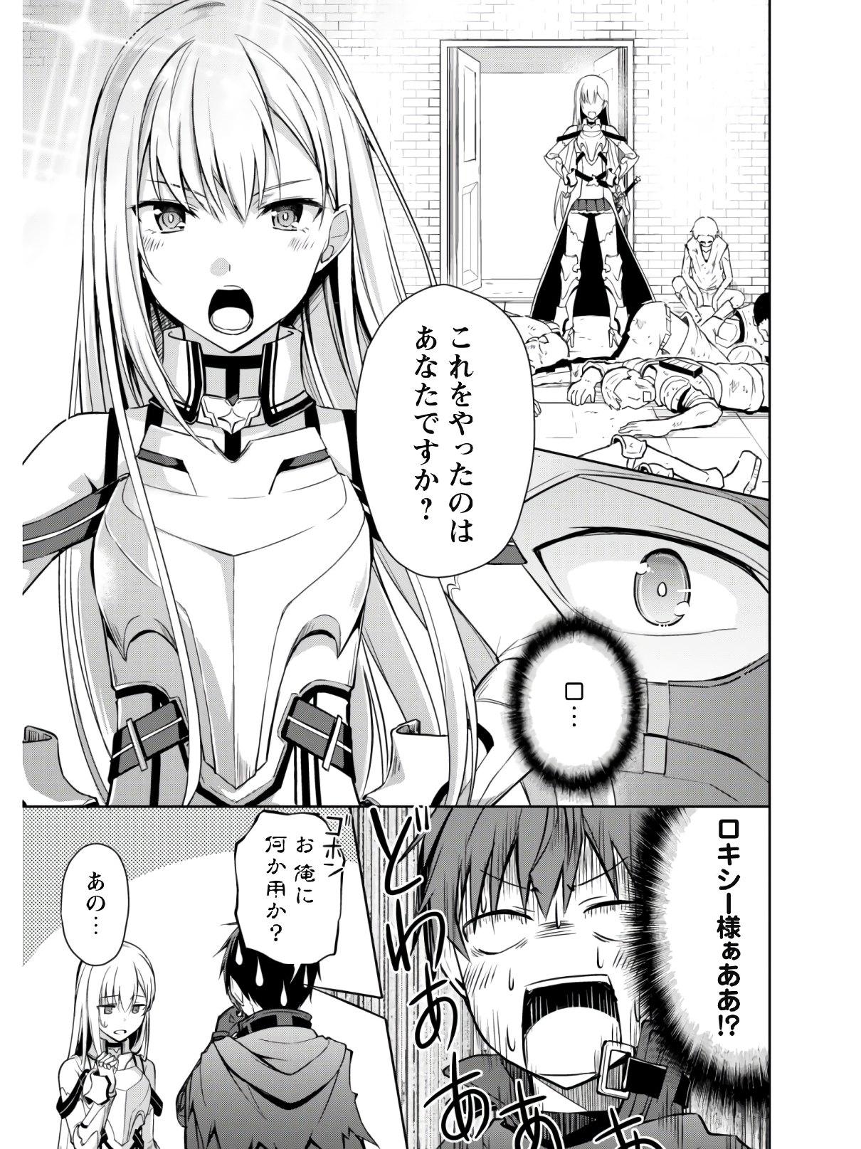 暴食のベルセルク~俺だけレベルという概念を突破する~THECOMIC 第23話 - Page 20