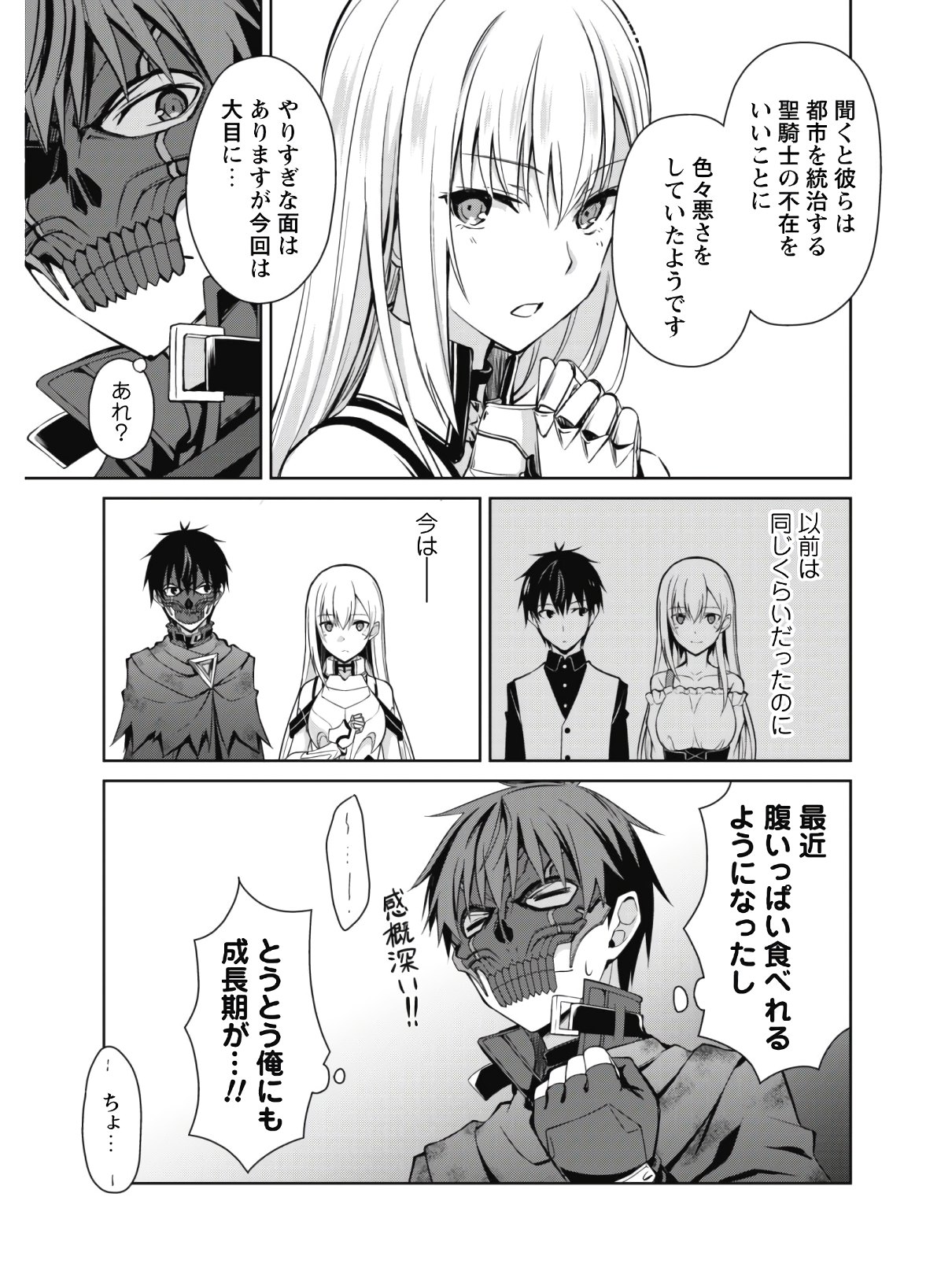 暴食のベルセルク~俺だけレベルという概念を突破する~THECOMIC 第23話 - Page 22