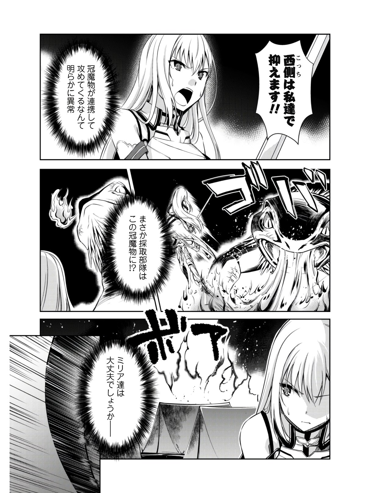 暴食のベルセルク~俺だけレベルという概念を突破する~THECOMIC 第23話 - Page 28