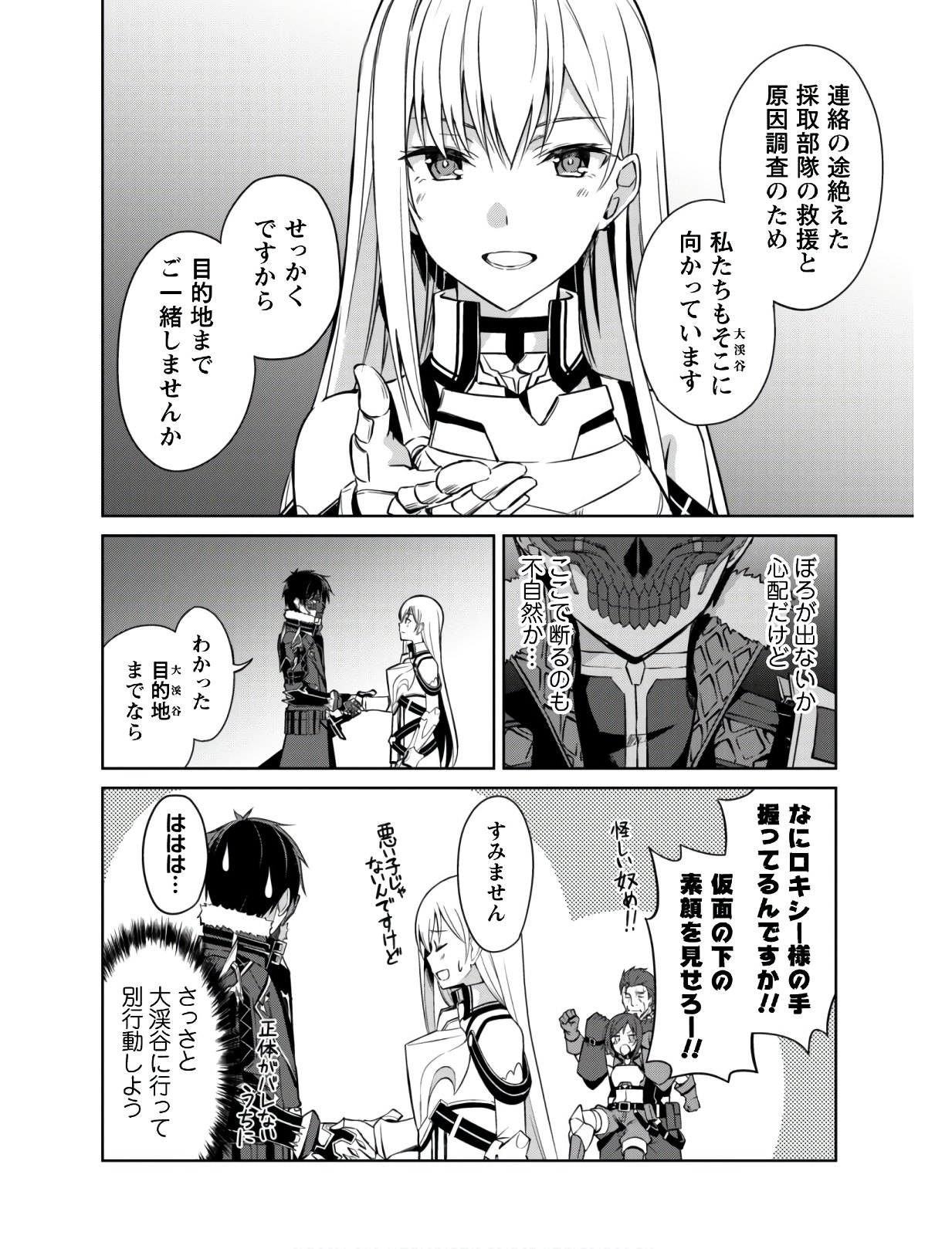 暴食のベルセルク~俺だけレベルという概念を突破する~THECOMIC 第24話 - Page 5