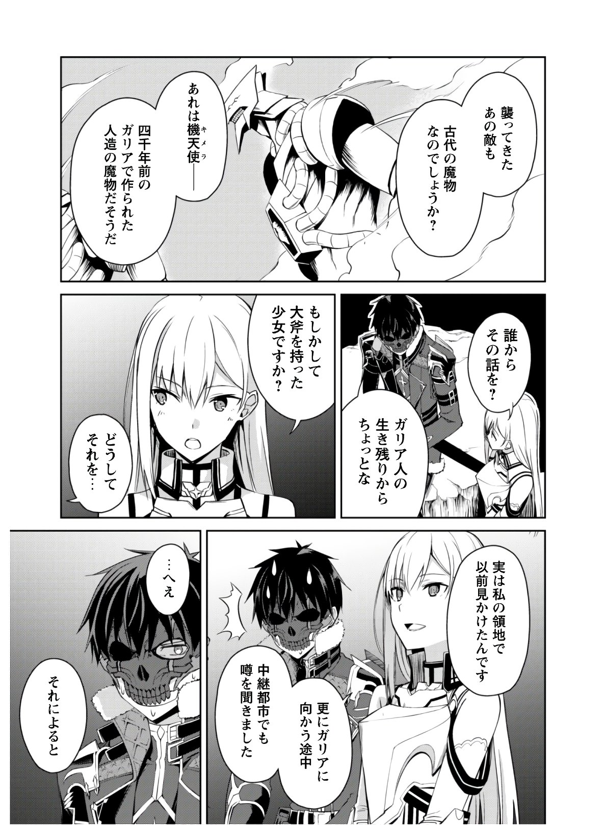 暴食のベルセルク~俺だけレベルという概念を突破する~THECOMIC 第25話 - Page 10