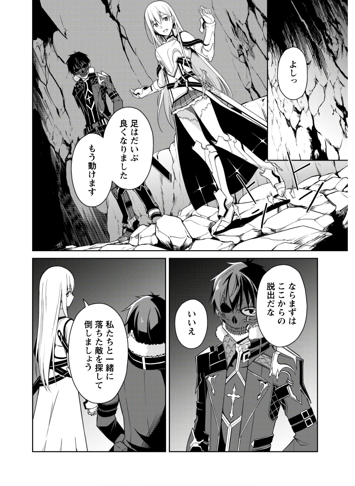 暴食のベルセルク~俺だけレベルという概念を突破する~THECOMIC 第25話 - Page 13