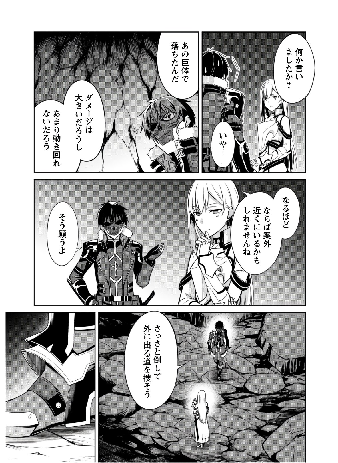 暴食のベルセルク~俺だけレベルという概念を突破する~THECOMIC 第25話 - Page 16