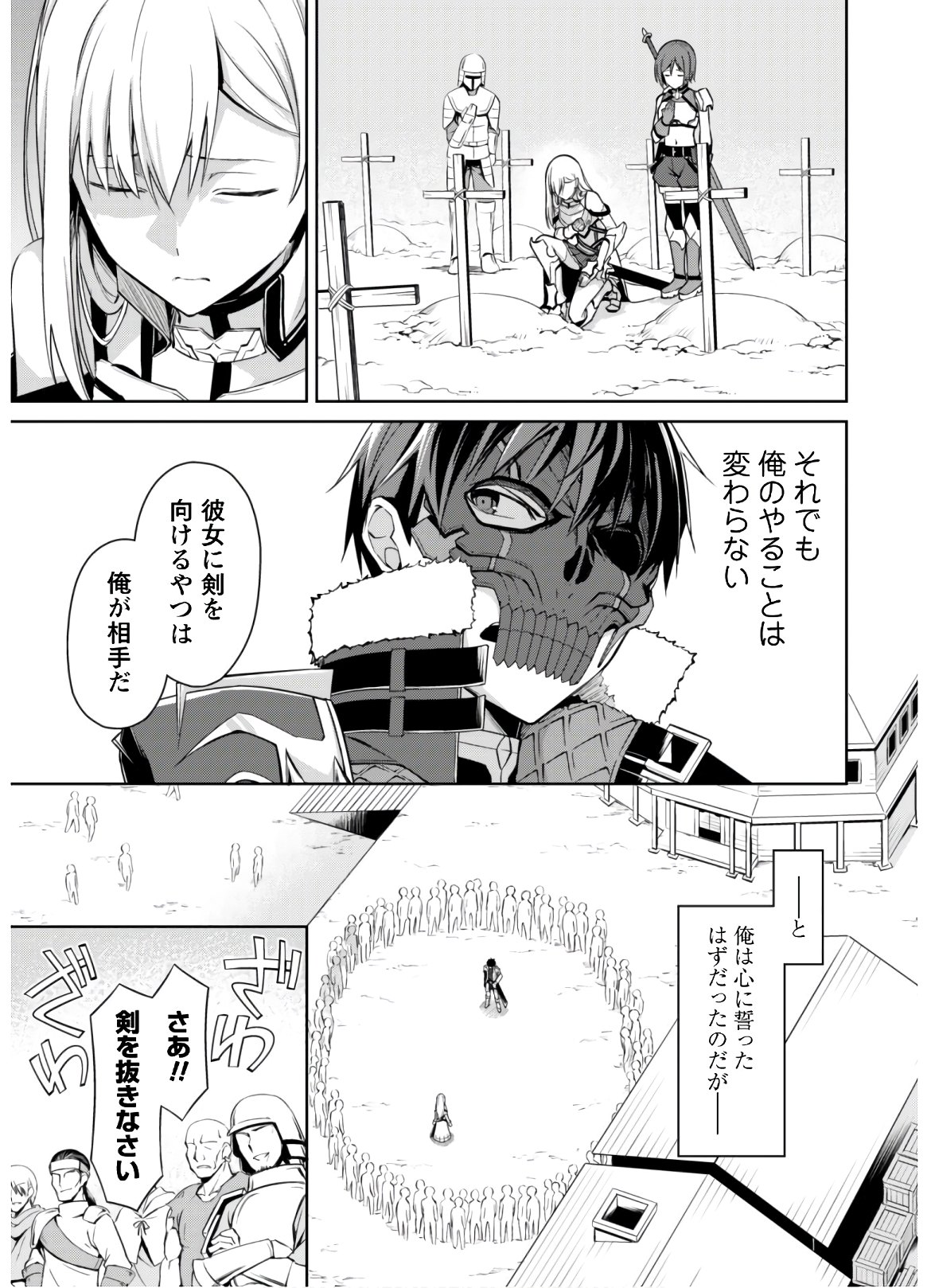 暴食のベルセルク~俺だけレベルという概念を突破する~THECOMIC 第26話 - Page 6