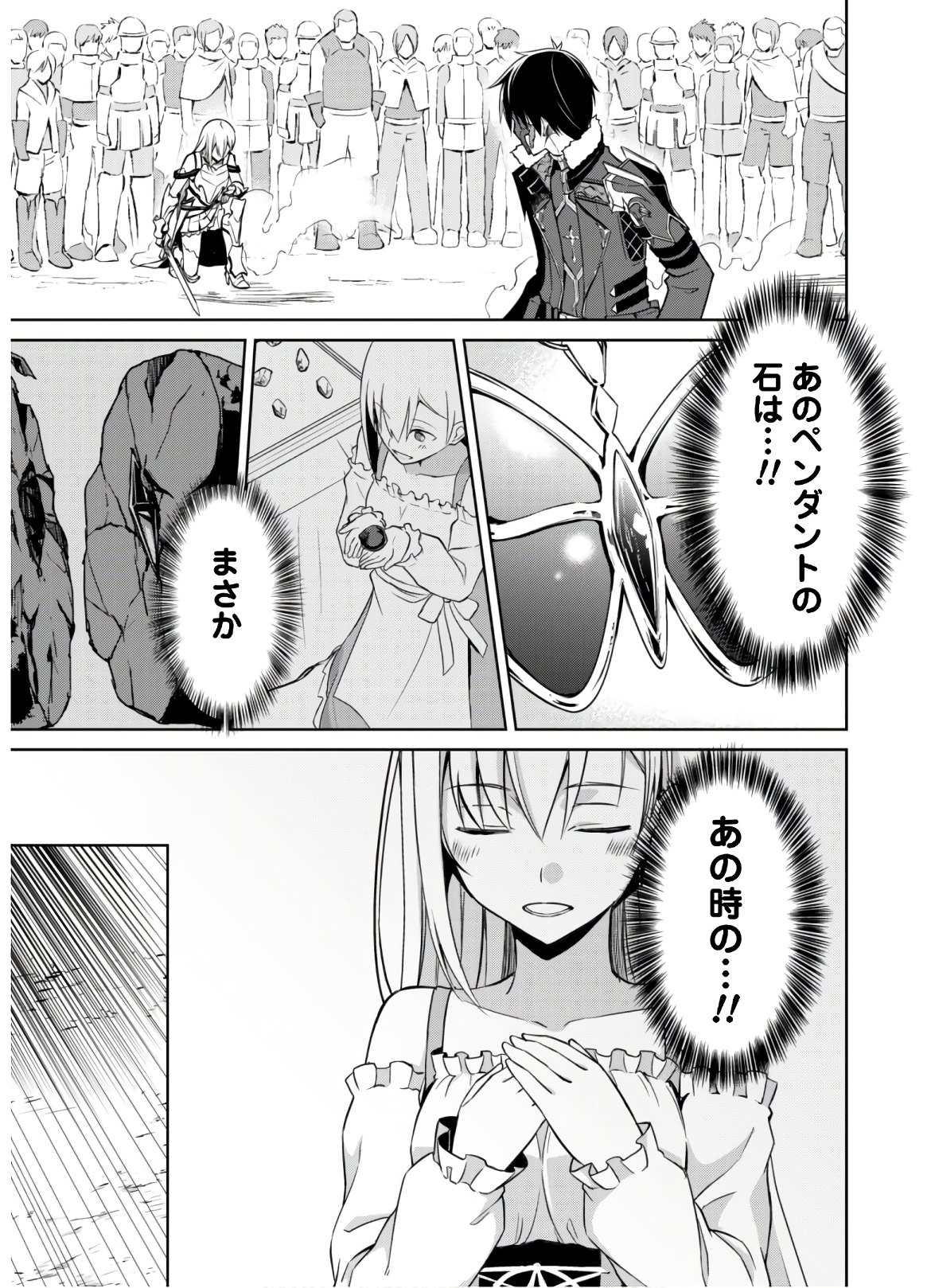 暴食のベルセルク~俺だけレベルという概念を突破する~THECOMIC 第26話 - Page 20