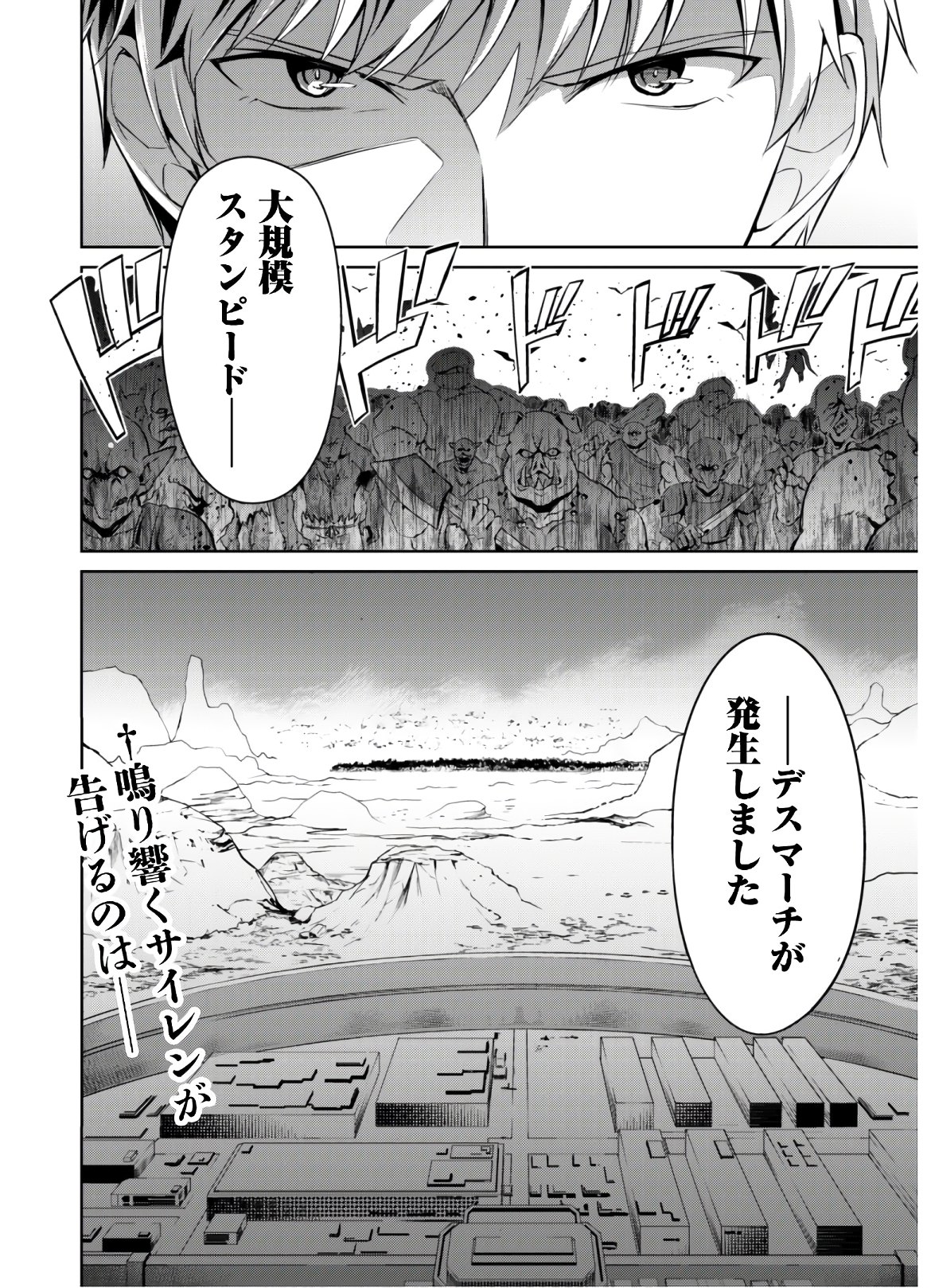 暴食のベルセルク~俺だけレベルという概念を突破する~THECOMIC 第26話 - Page 27