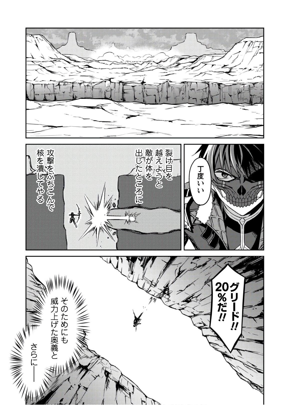 暴食のベルセルク~俺だけレベルという概念を突破する~THECOMIC 第27話 - Page 14