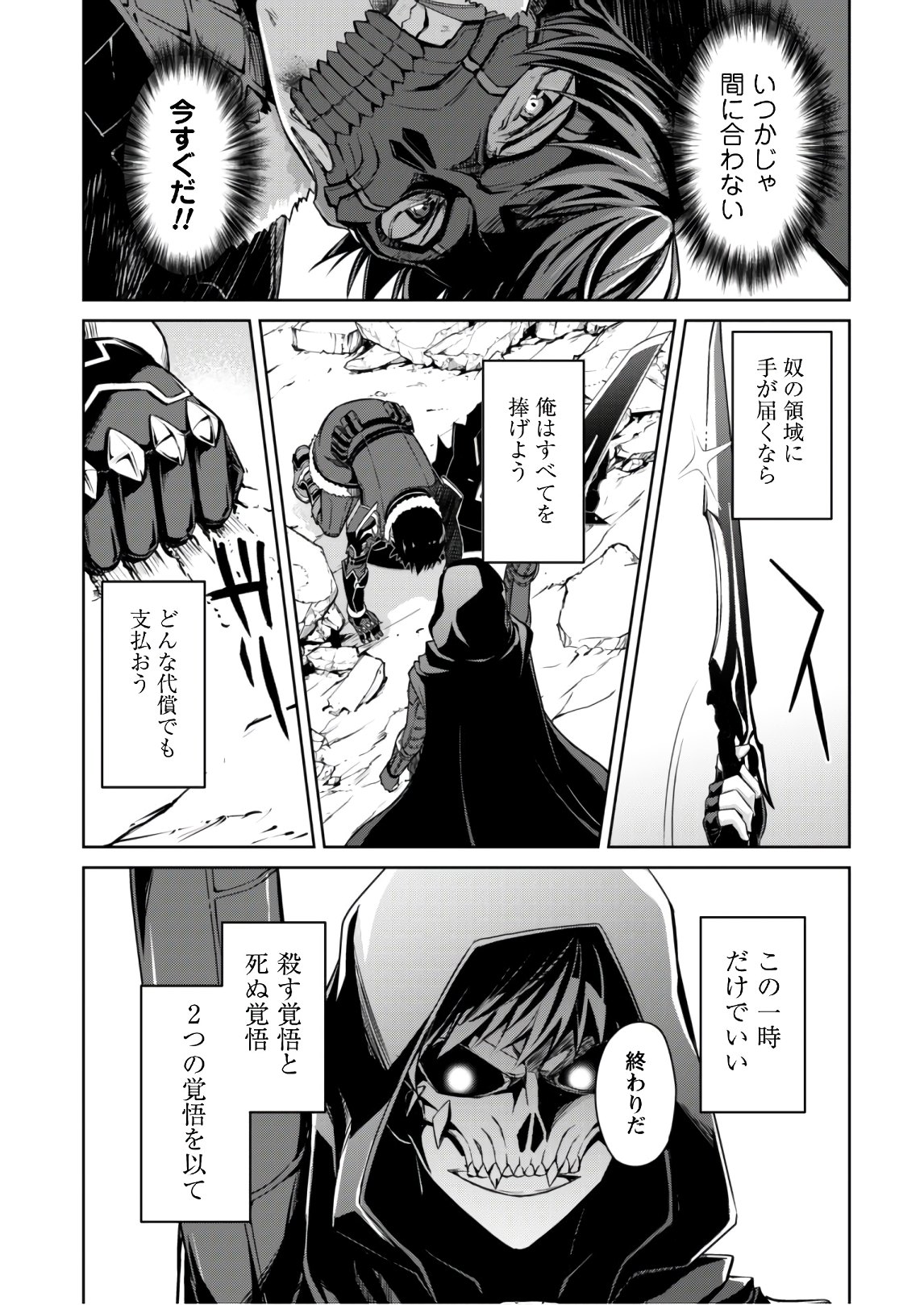 暴食のベルセルク~俺だけレベルという概念を突破する~THECOMIC 第27話 - Page 30